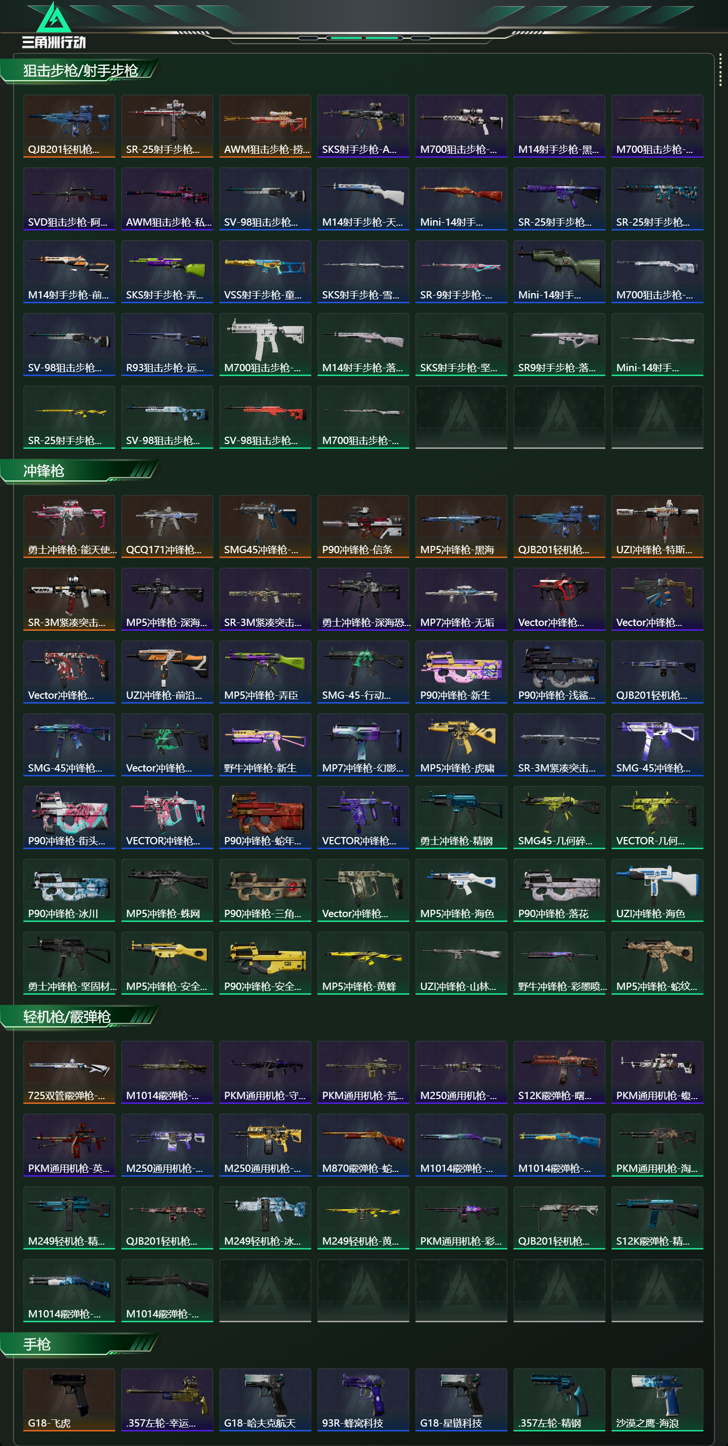 SJZCMW414175三角洲行动账号详情图17