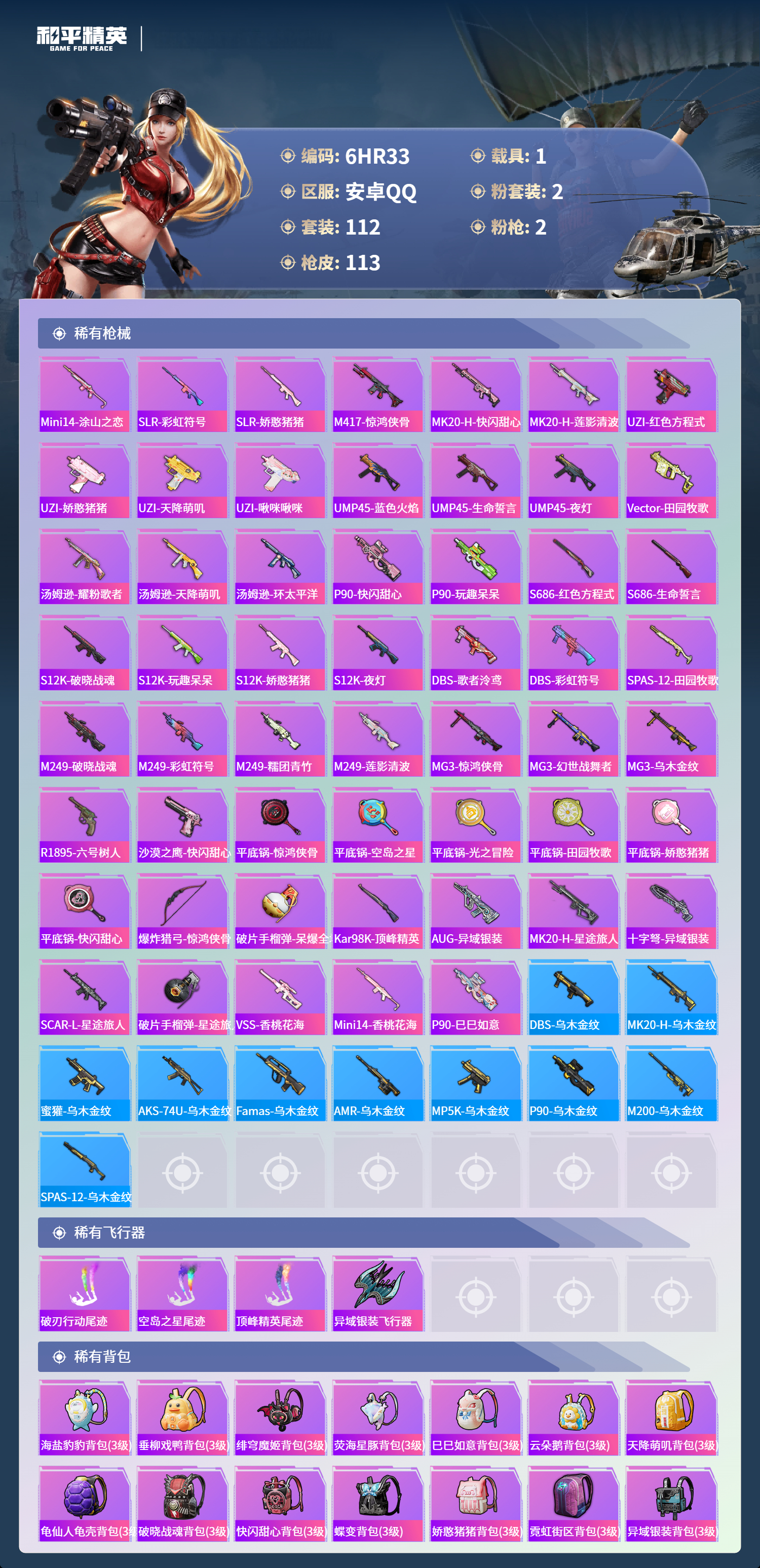 HPCMW485465和平精英账号详情图4