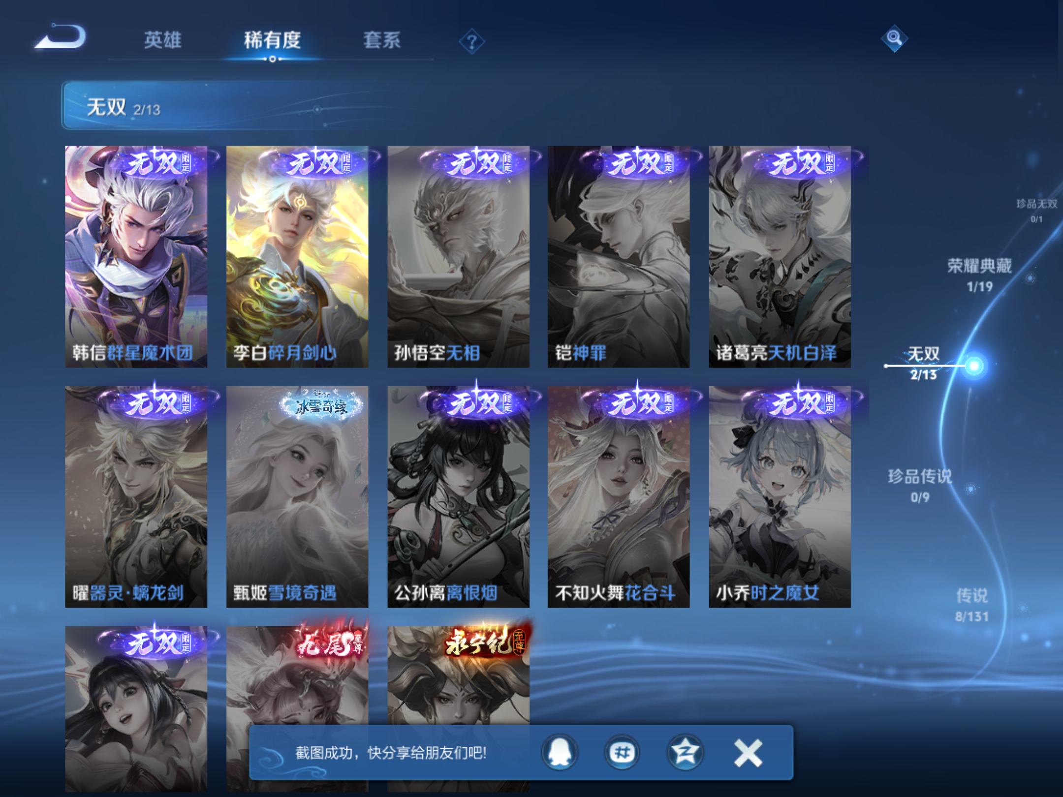 WZCMW461423王者荣耀账号详情图7