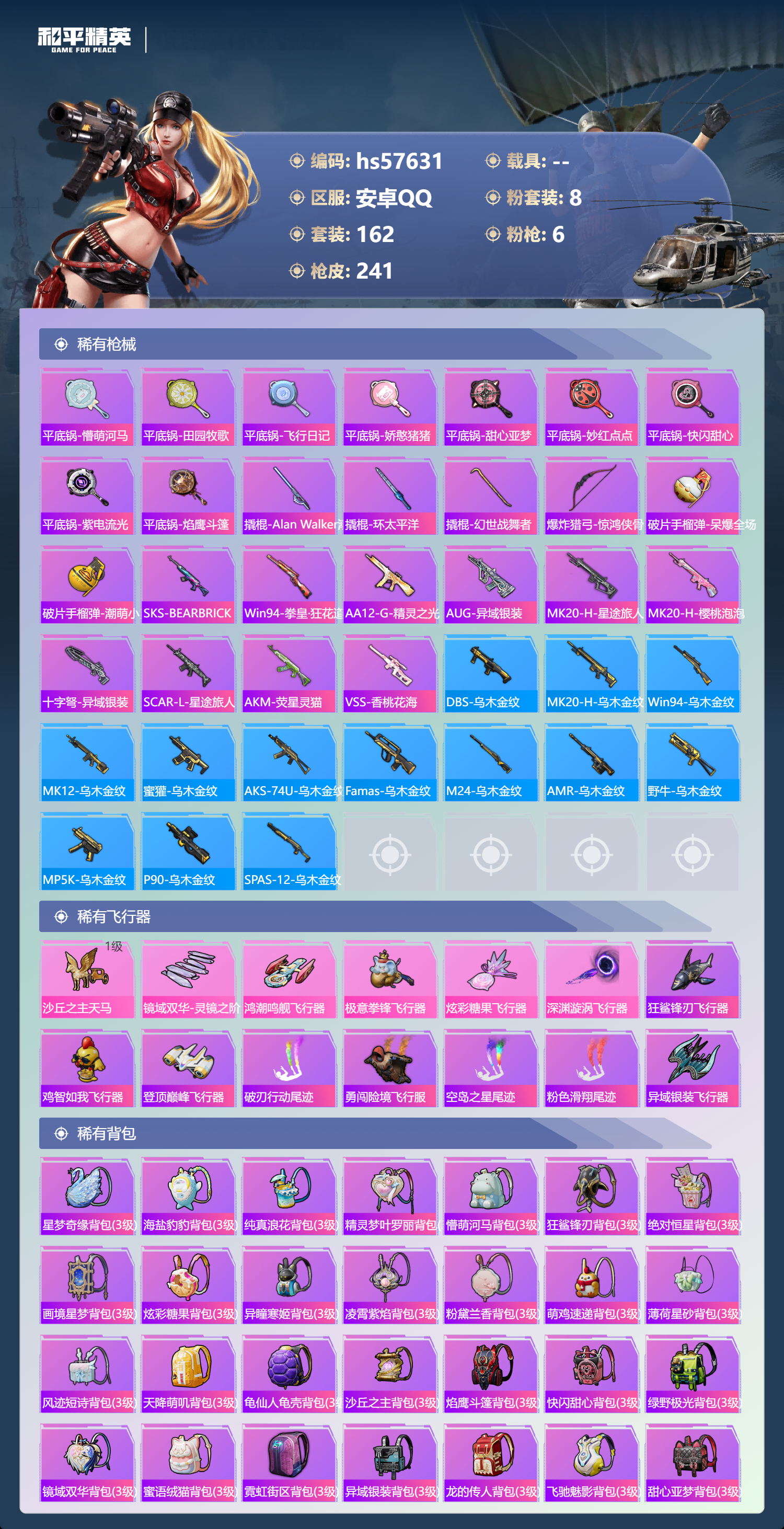 HPCMW429936和平精英账号详情图9