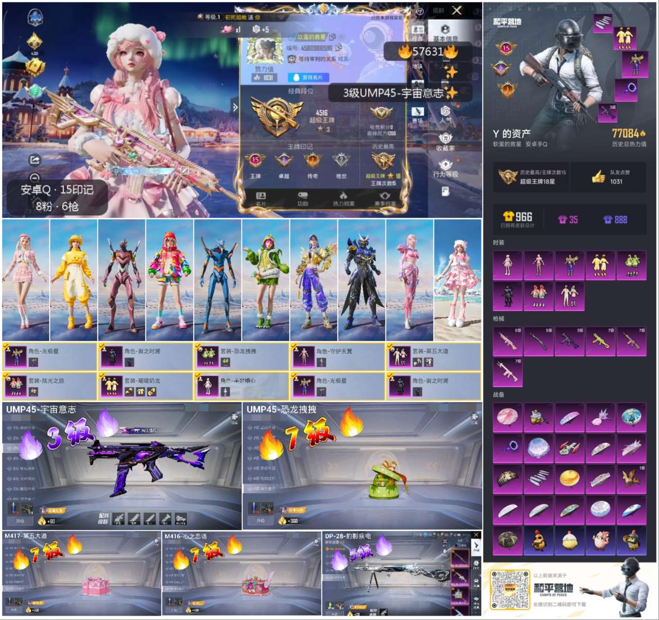 HPCMW429936和平精英账号详情图4