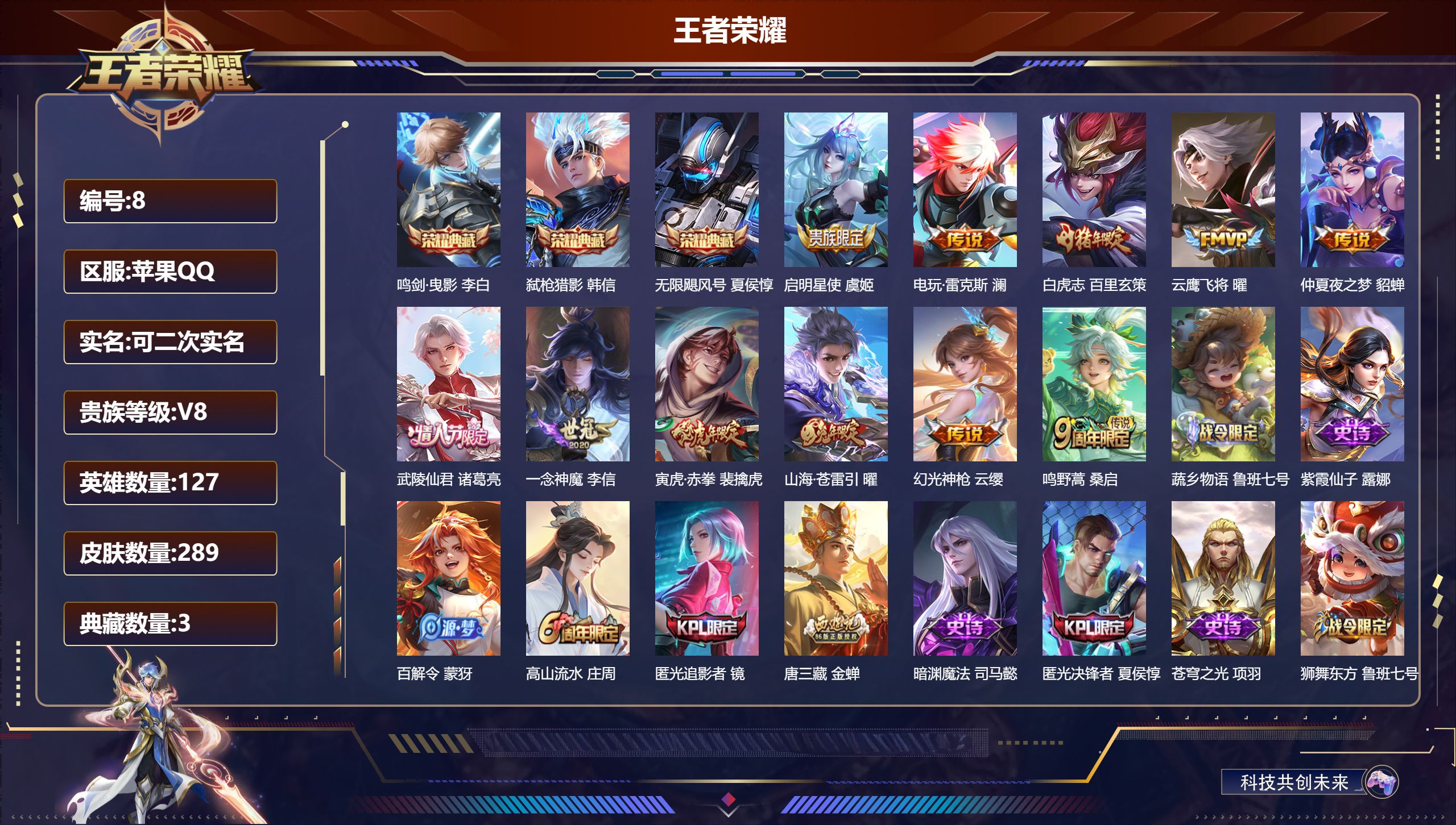 王者荣耀账号苹果QQ127英雄-289皮肤-苹果QQ/最强王者/289皮肤/127英雄/3典藏/0珍品无双/0无双/0珍