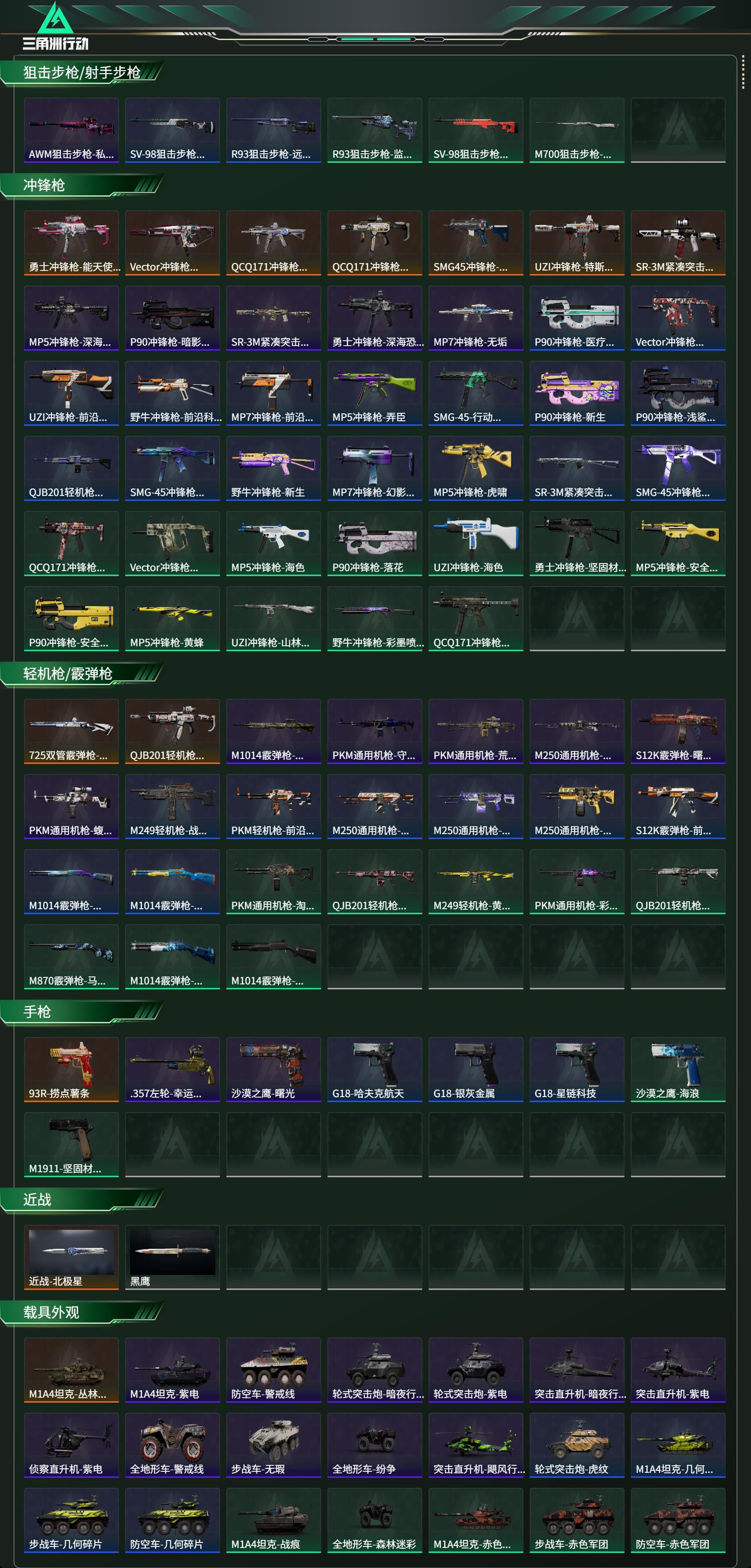 SJZCMW413868三角洲行动账号详情图14