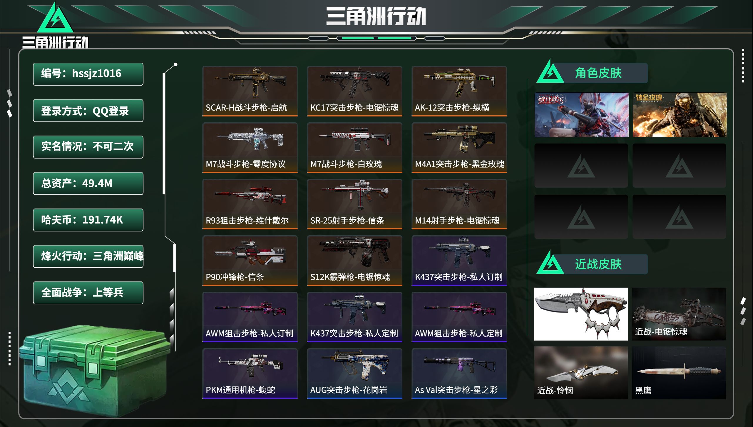三角洲行动账号QQhssjz1016 总资产49.4M，哈夫币 191.74K，战场等级:18 上等兵，行动等级:60