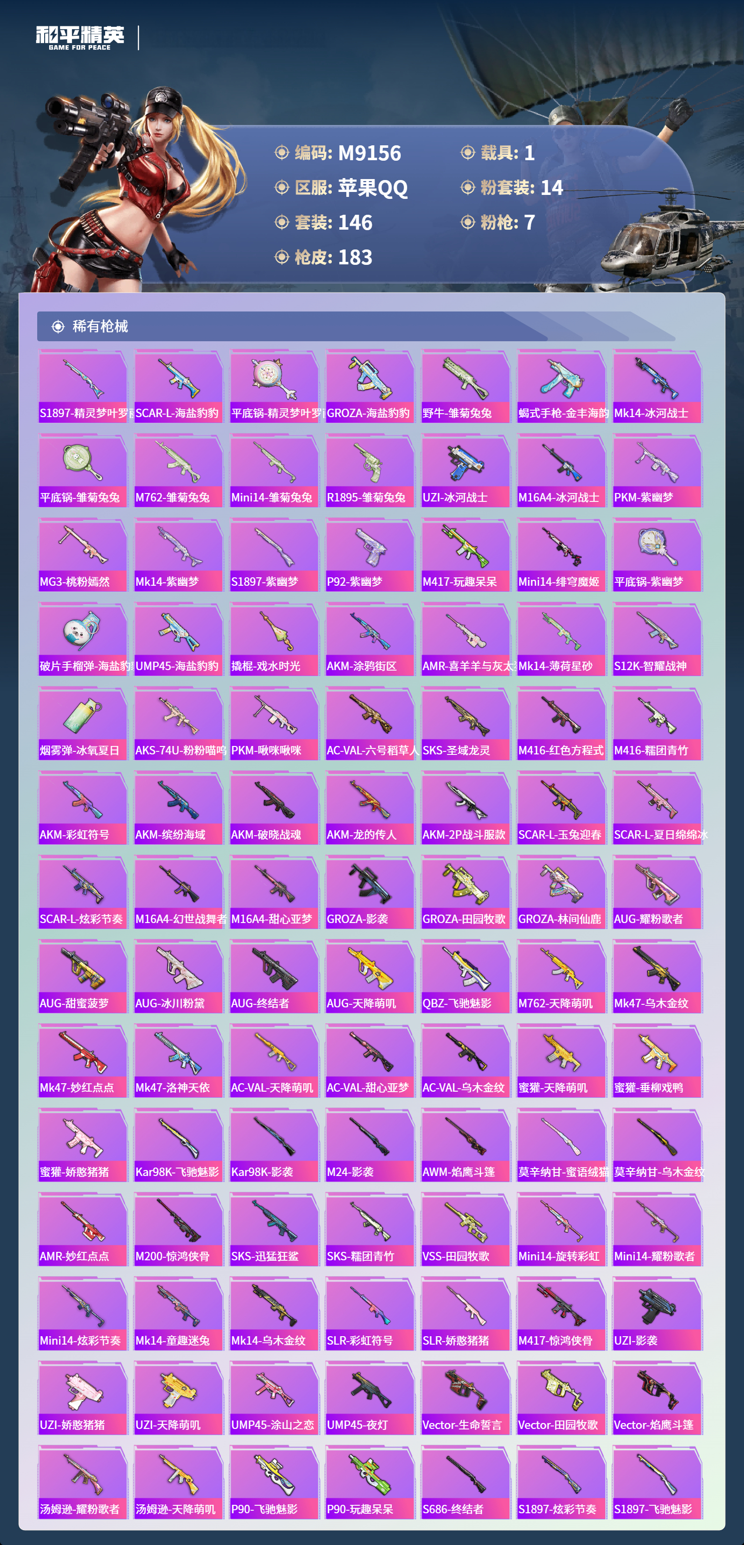 HPCMW4168478和平精英账号详情图5