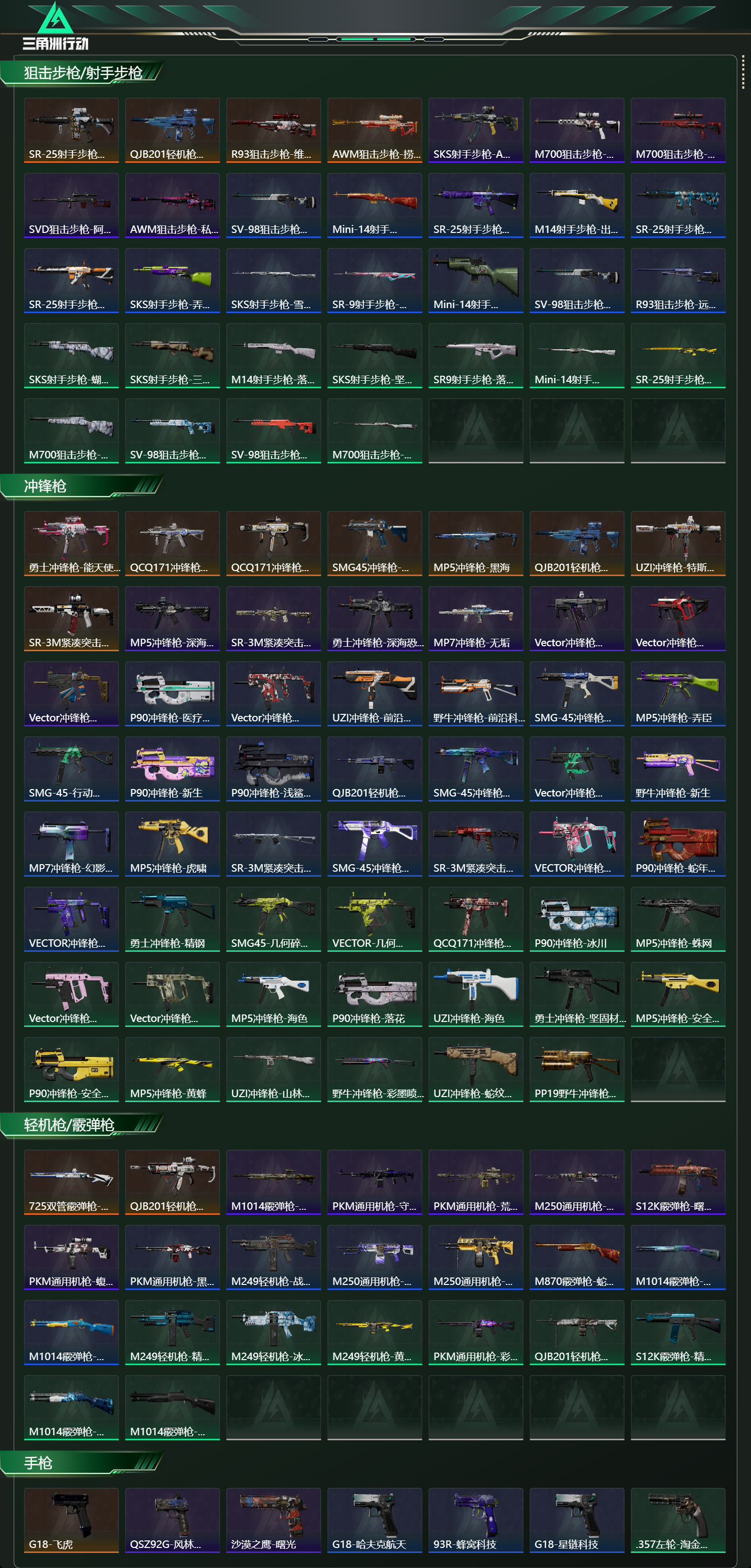 SJZCMW414020三角洲行动账号详情图14