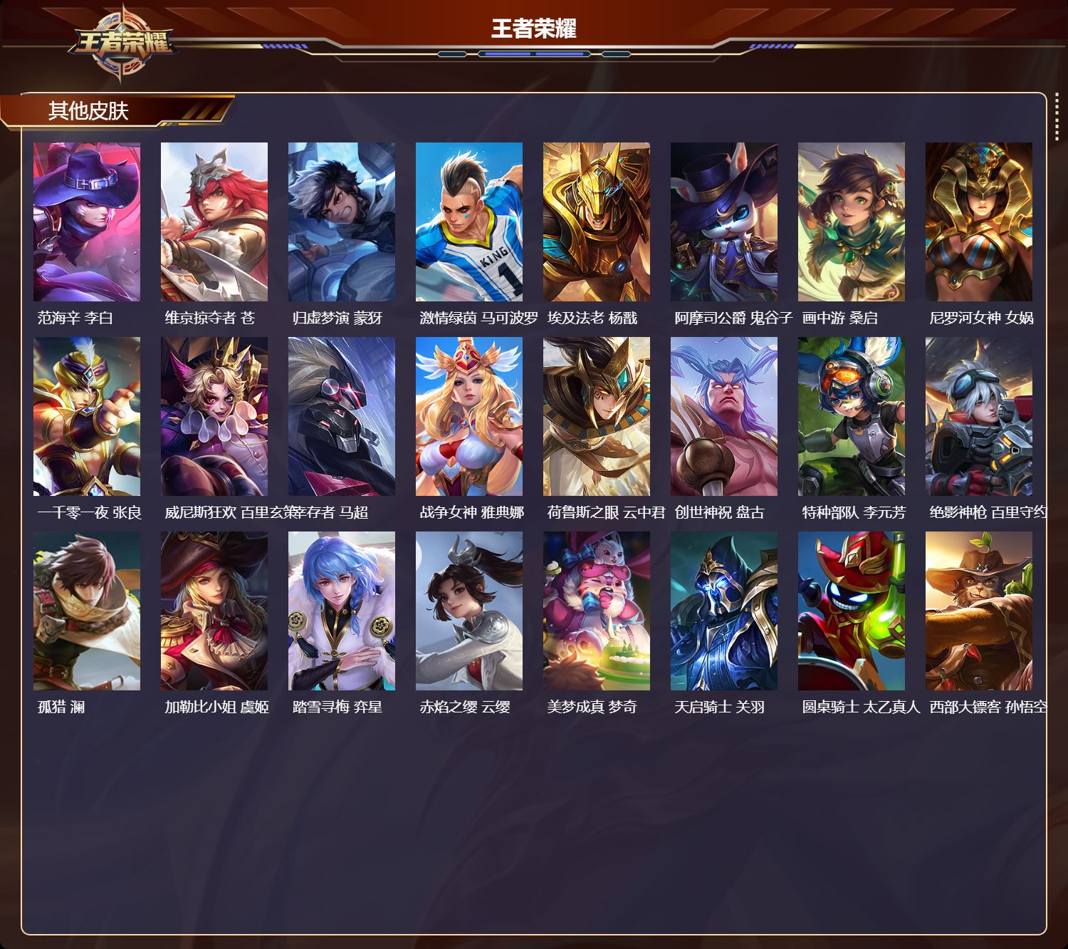 WZQM457596王者荣耀账号详情图6