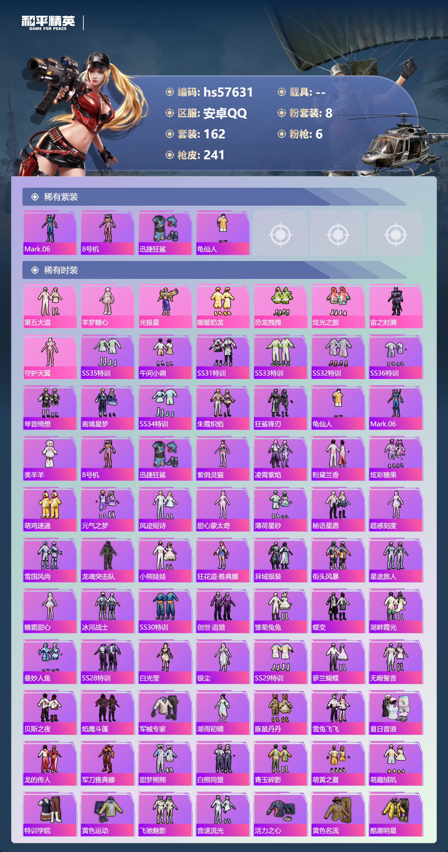 HPCMW429936和平精英账号详情图5