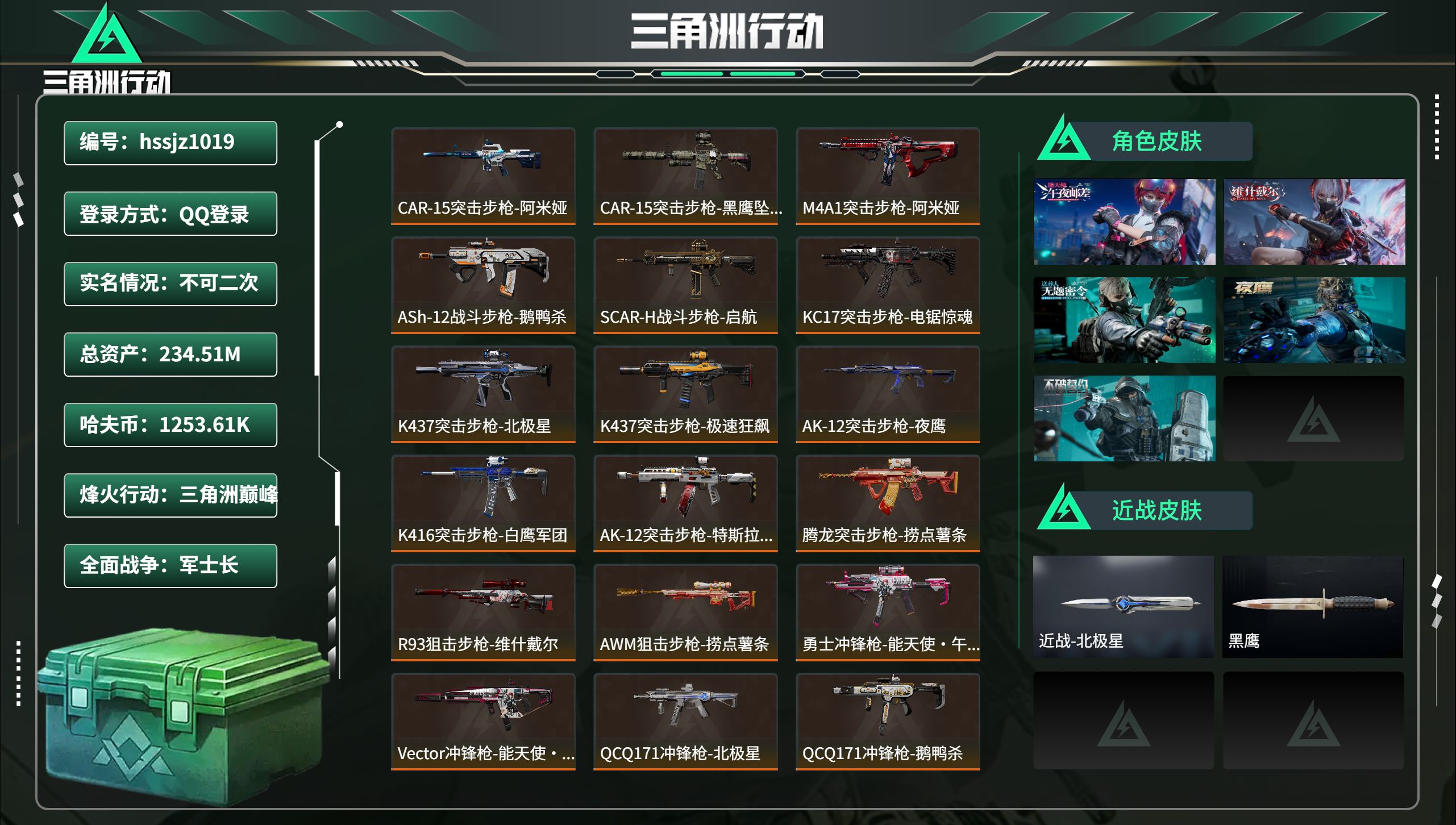 三角洲行动账号QQhssjz1019 总资产234.51M，哈夫币 1253.61K，战场等级:50 军士长，行动等级