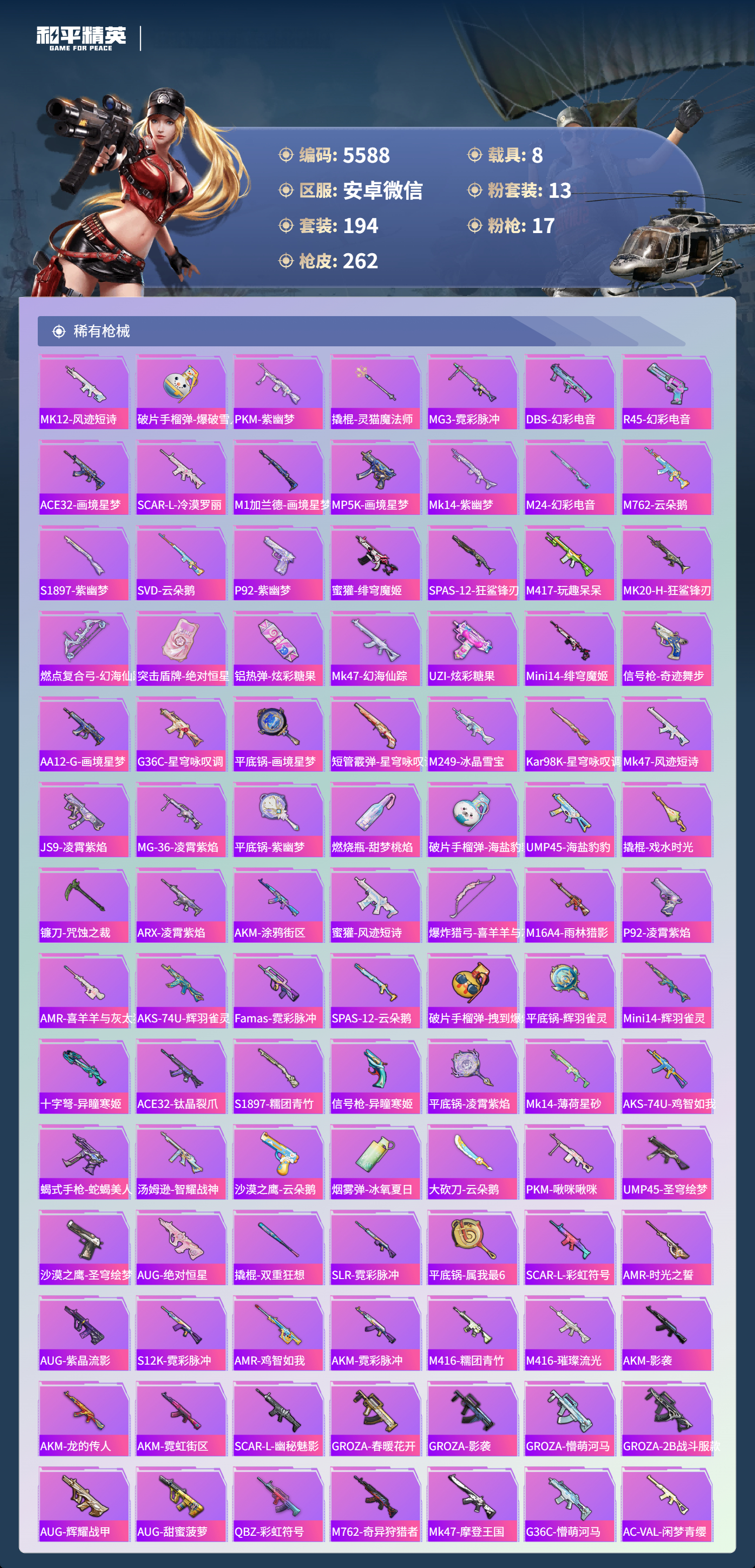 HPLX4122386和平精英账号详情图6