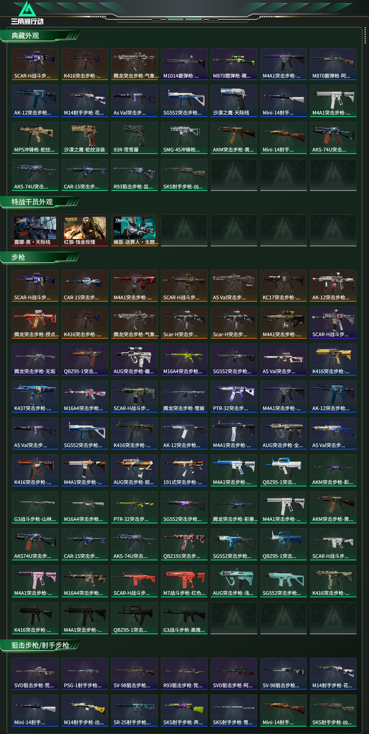 SJZCMW413965三角洲行动账号详情图12