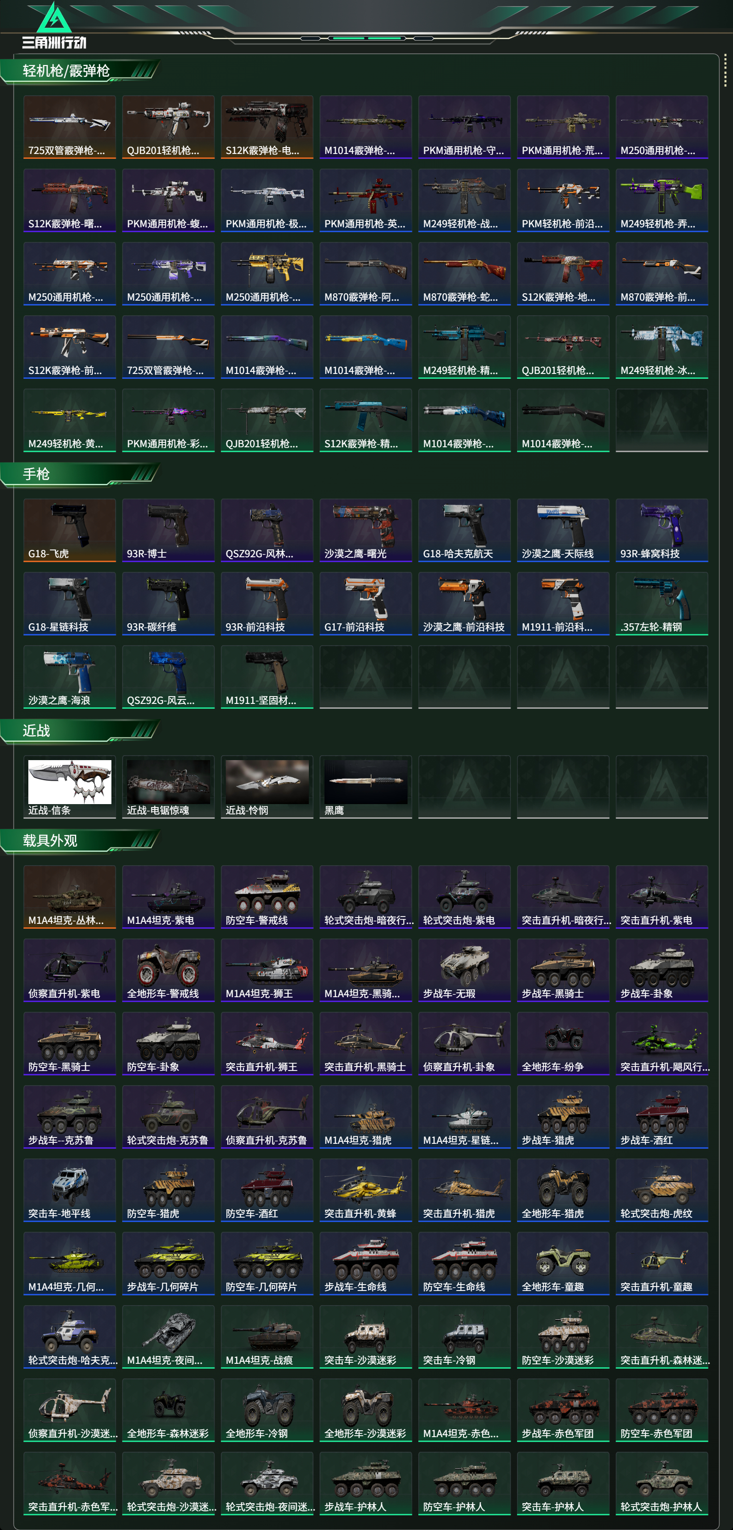 SJZCMW413867三角洲行动账号详情图19 SJZCMW413867三角洲行动账号详情图19