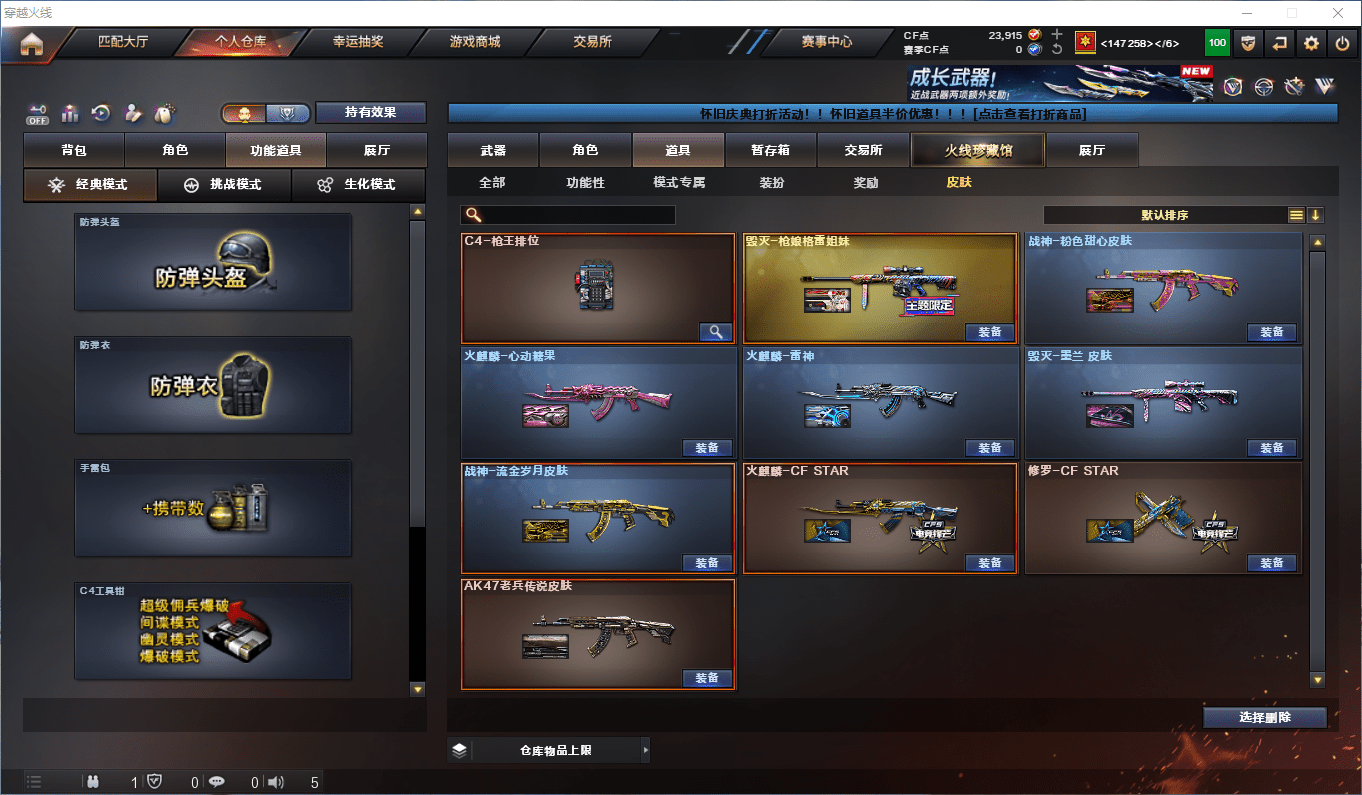 CFCMW411818穿越火线账号详情图9