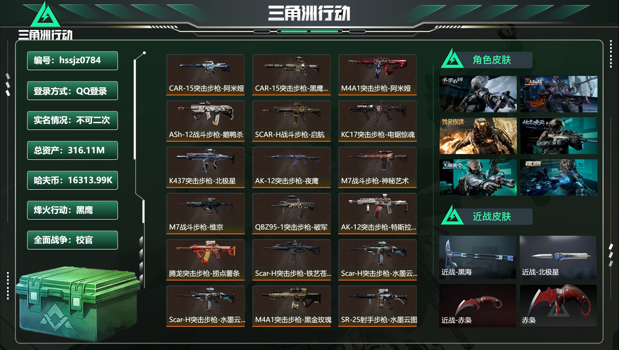 三角洲行动账号QQhssjz0784 总资产316.11M，哈夫币 16313.99K，战场等级:50 校官，行动等级