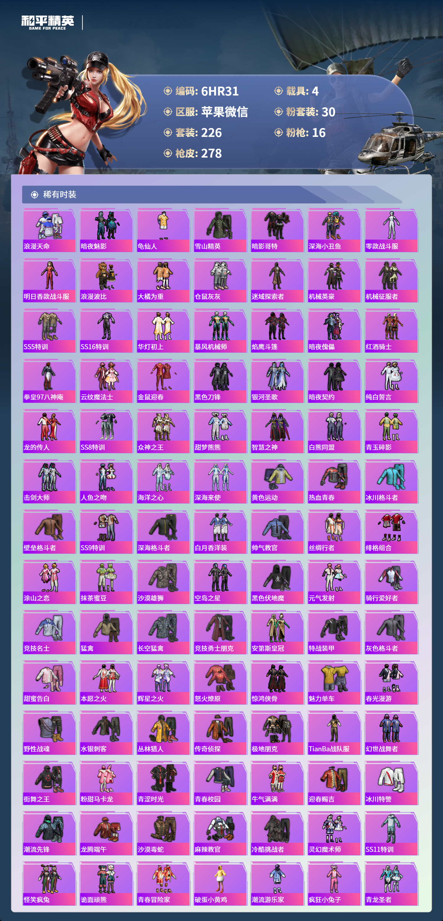 HPCMW430381和平精英账号详情图4