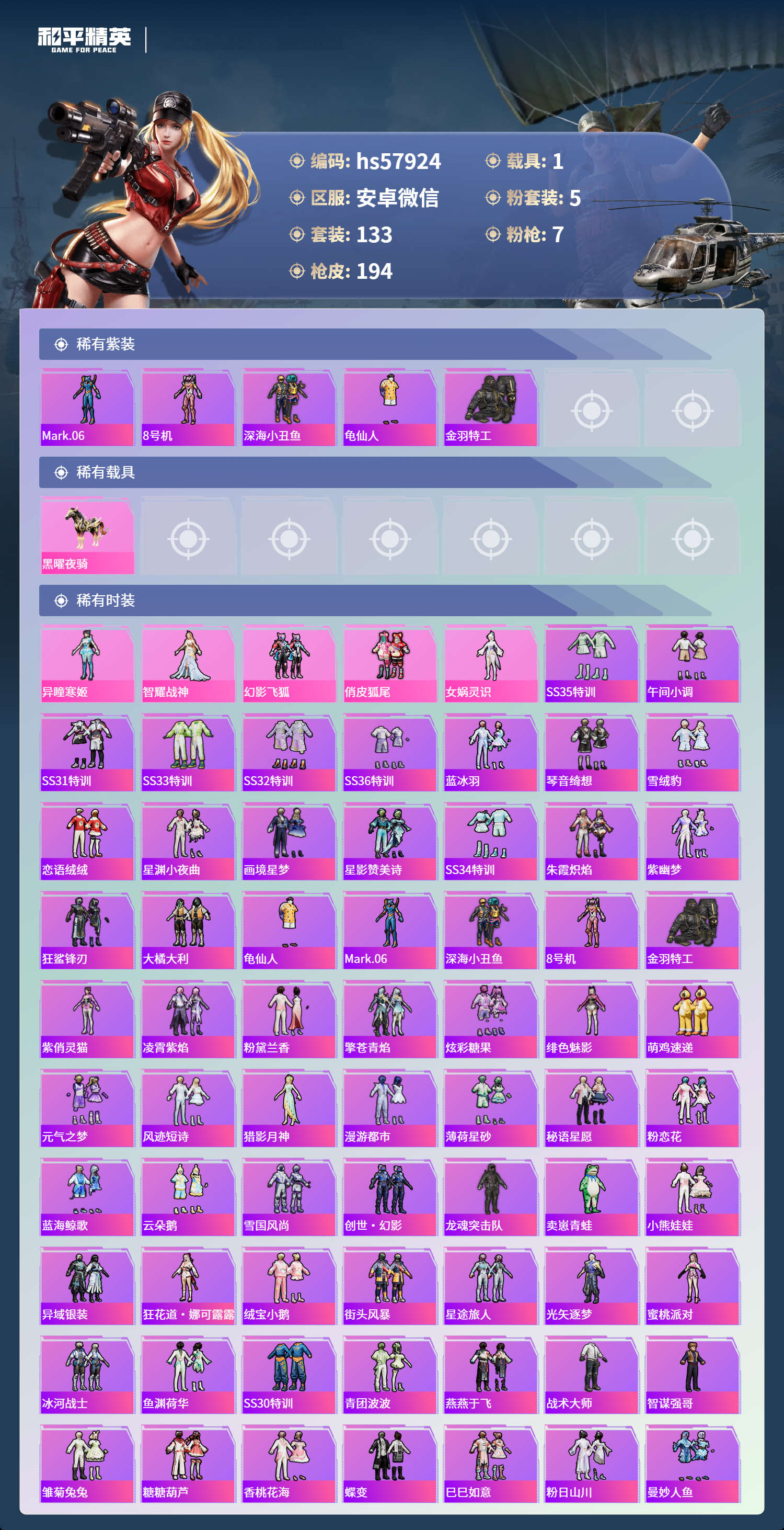 HPSJ429948和平精英账号详情图6