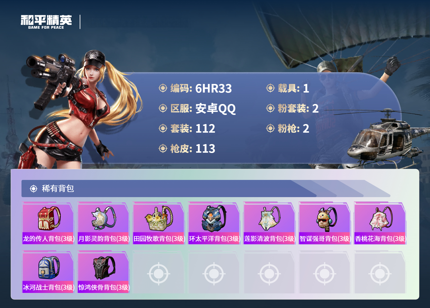 HPCMW485465和平精英账号详情图5