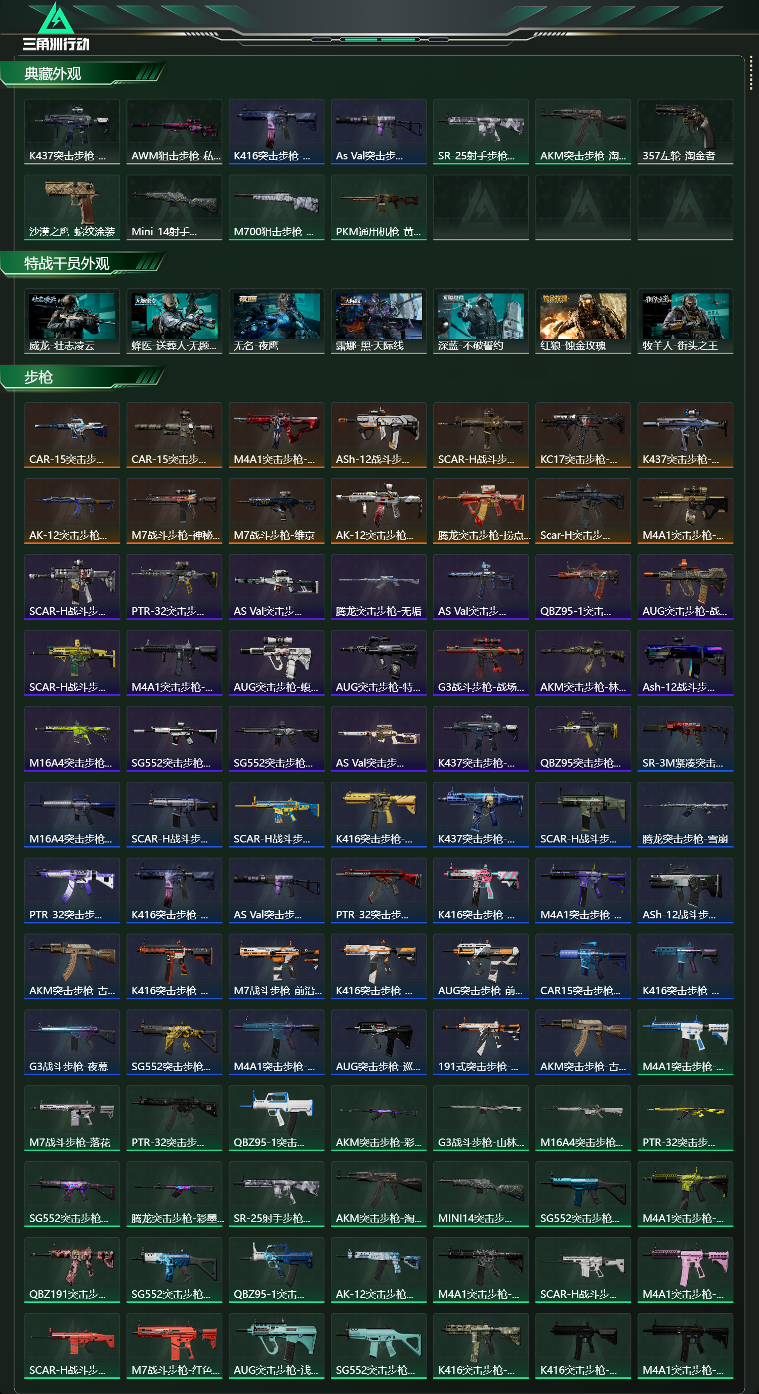 SJZCMW414181三角洲行动账号详情图16 SJZCMW414181三角洲行动账号详情图16