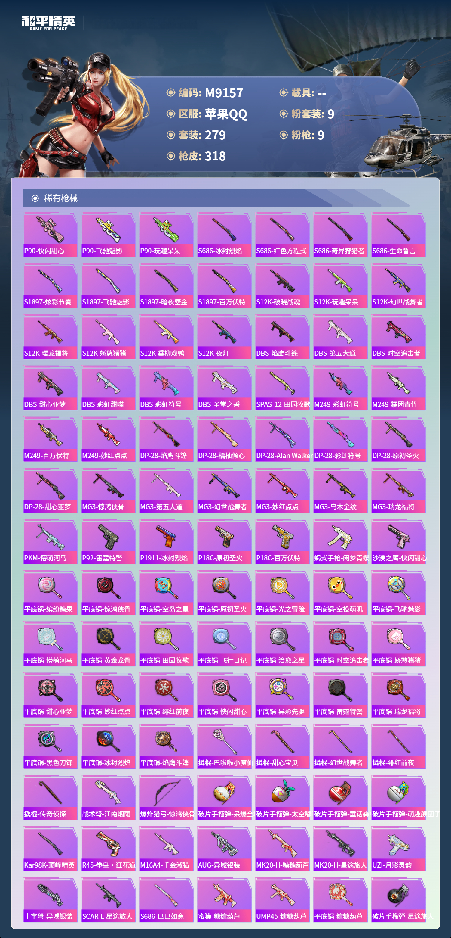 HPCMW4149059和平精英账号详情图9