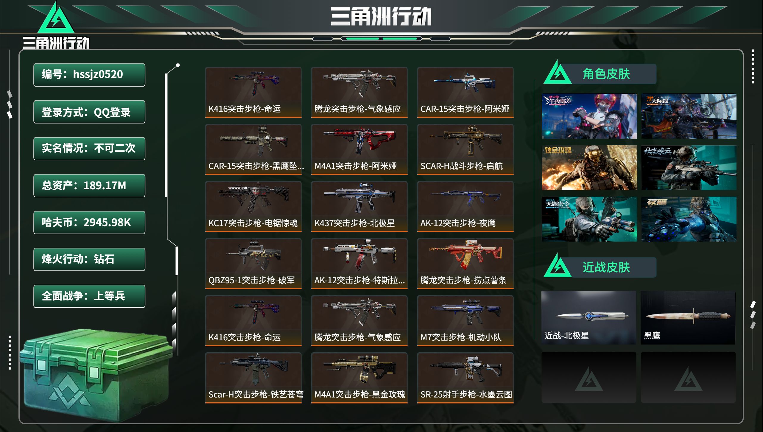 三角洲行动账号QQhssjz0520 总资产189.17M，哈夫币 2945.98K，战场等级:28 上等兵，行动等级
