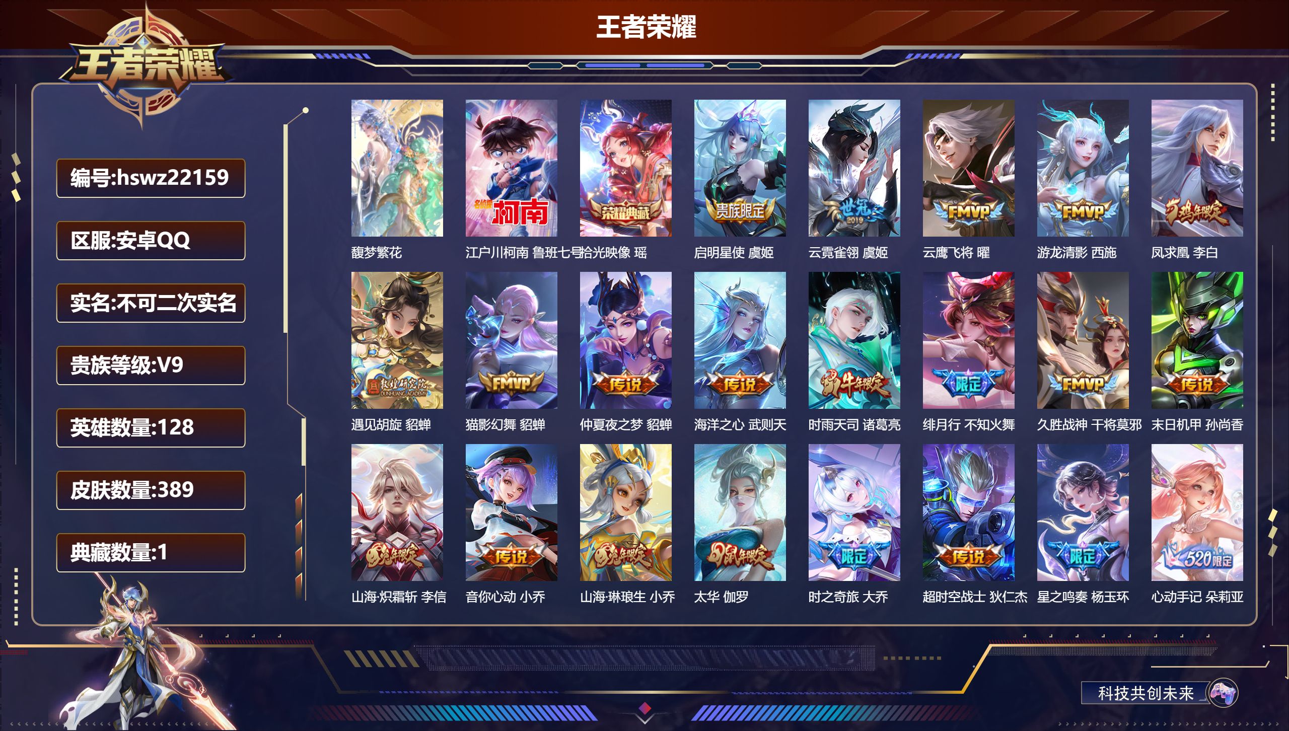 王者荣耀账号安卓QQ128英雄-389皮肤-安卓QQ/永恒钻石/389皮肤/128英雄/1典藏/1珍品无双/0无双/1珍