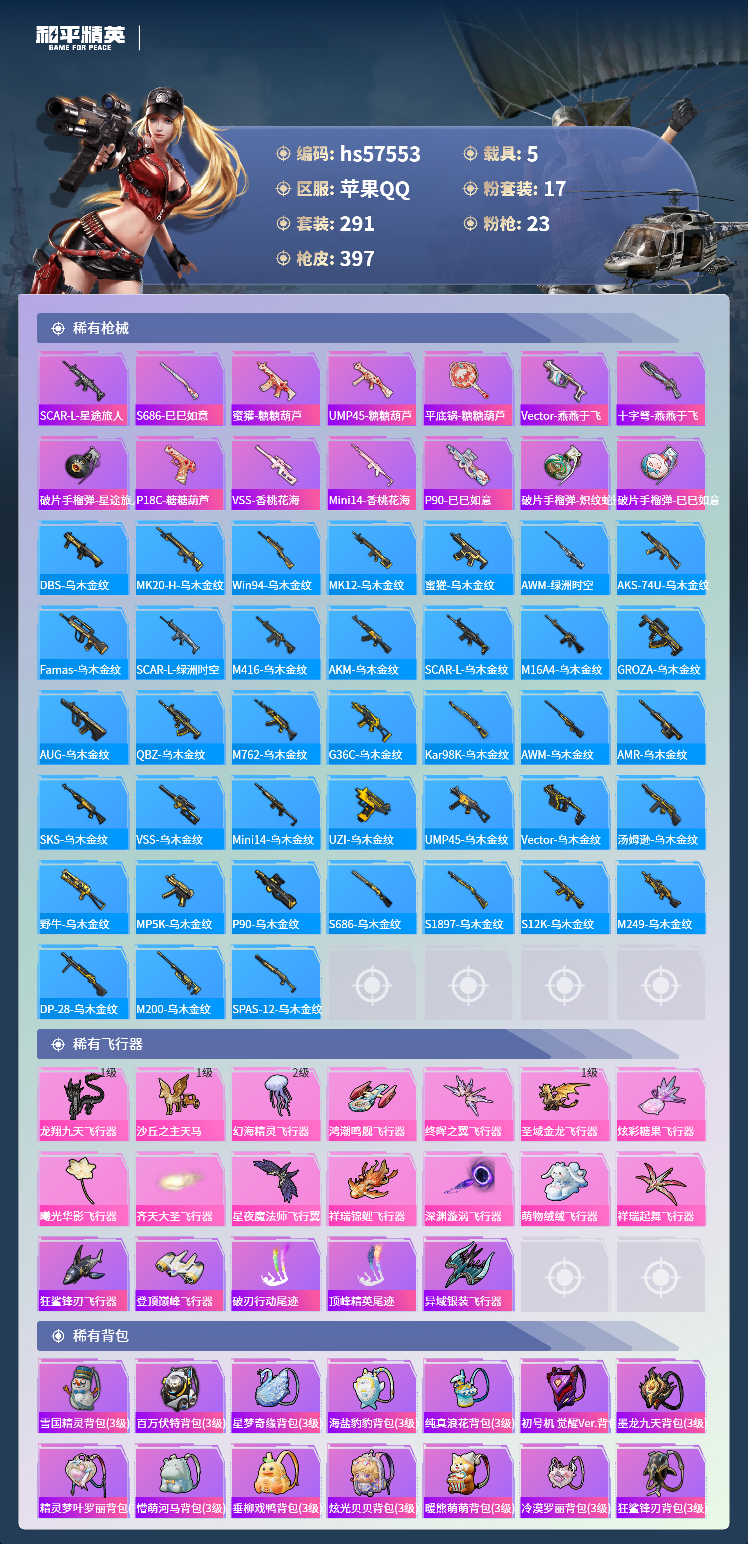 HPCMW429991和平精英账号详情图12