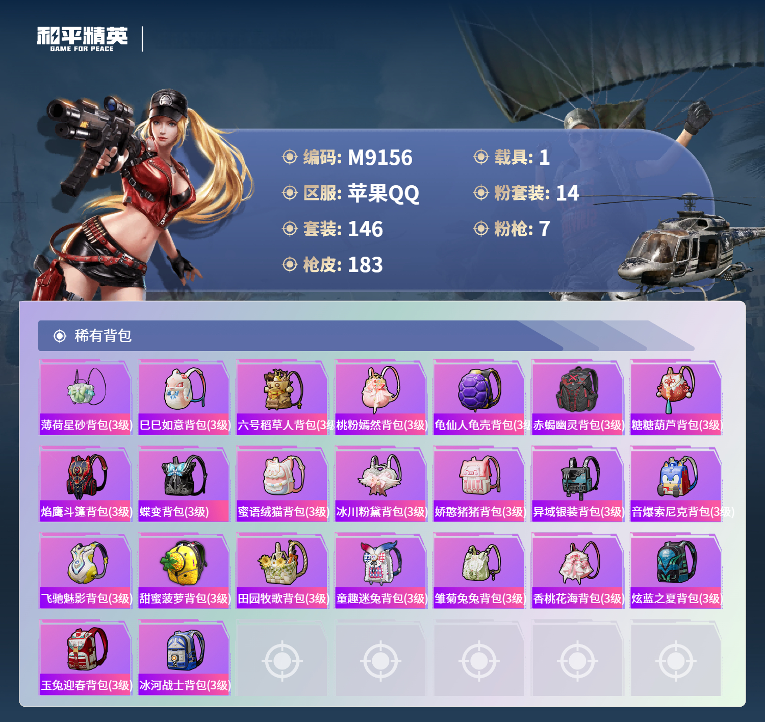 HPCMW4168478和平精英账号详情图7