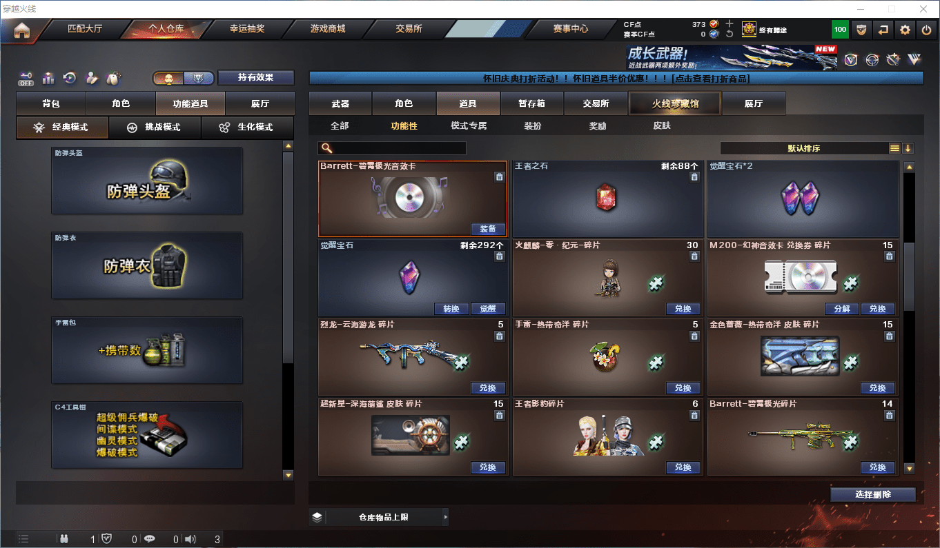 CFCMW411170穿越火线账号详情图23