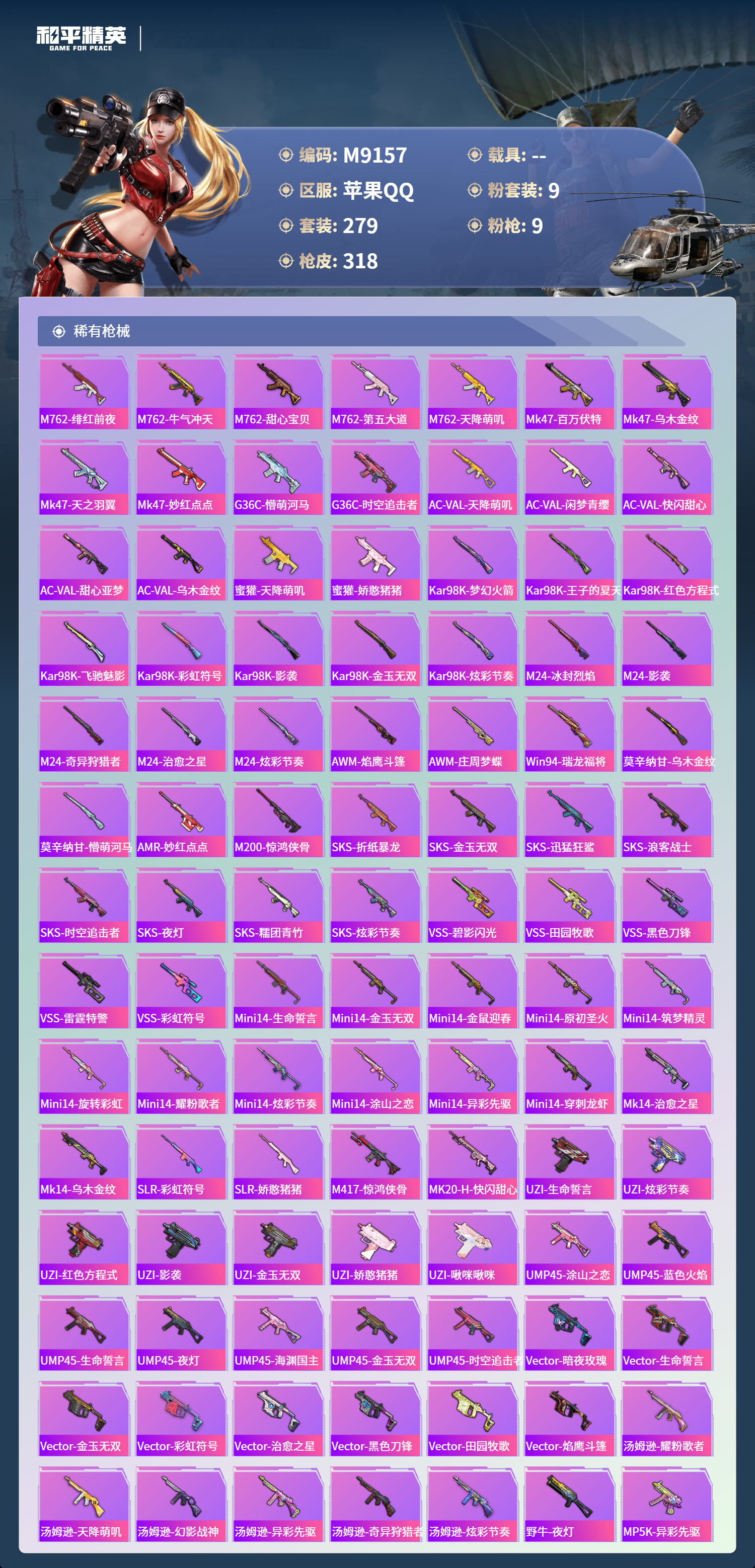 HPCMW4149059和平精英账号详情图8