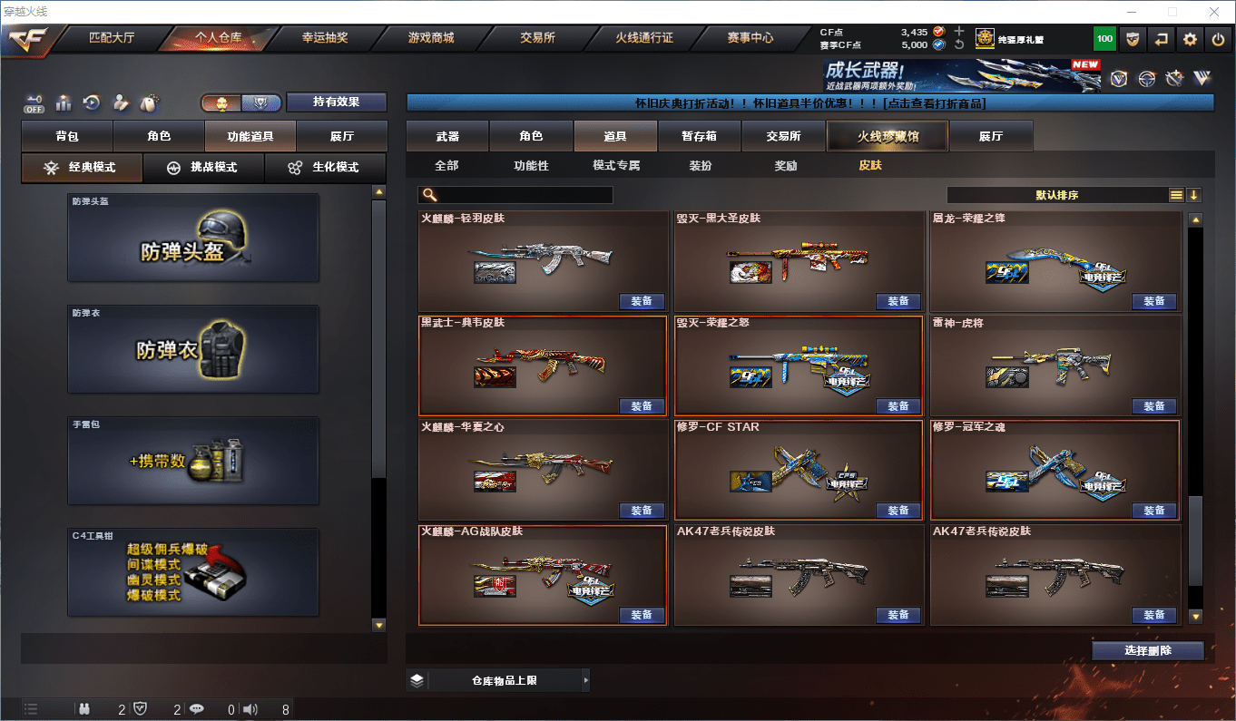 CFCMW411889穿越火线账号详情图29