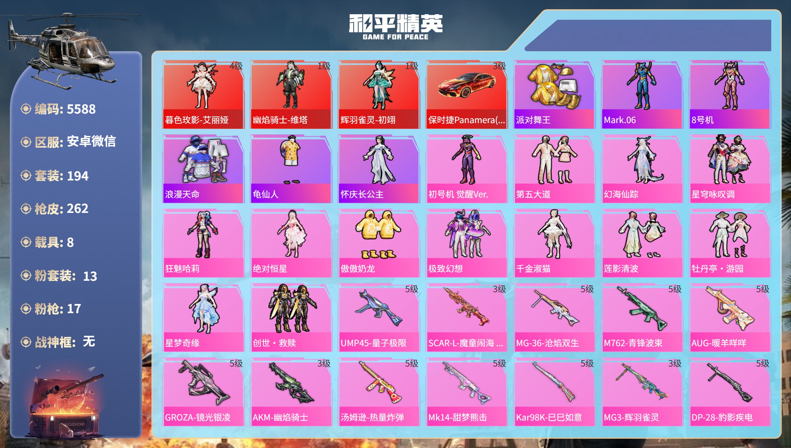 和平精英账号安卓微信DB5588-安V-可改实名可转区-13印记-1绝世-3红装-13粉装-17特效枪-8载具（地铁满天