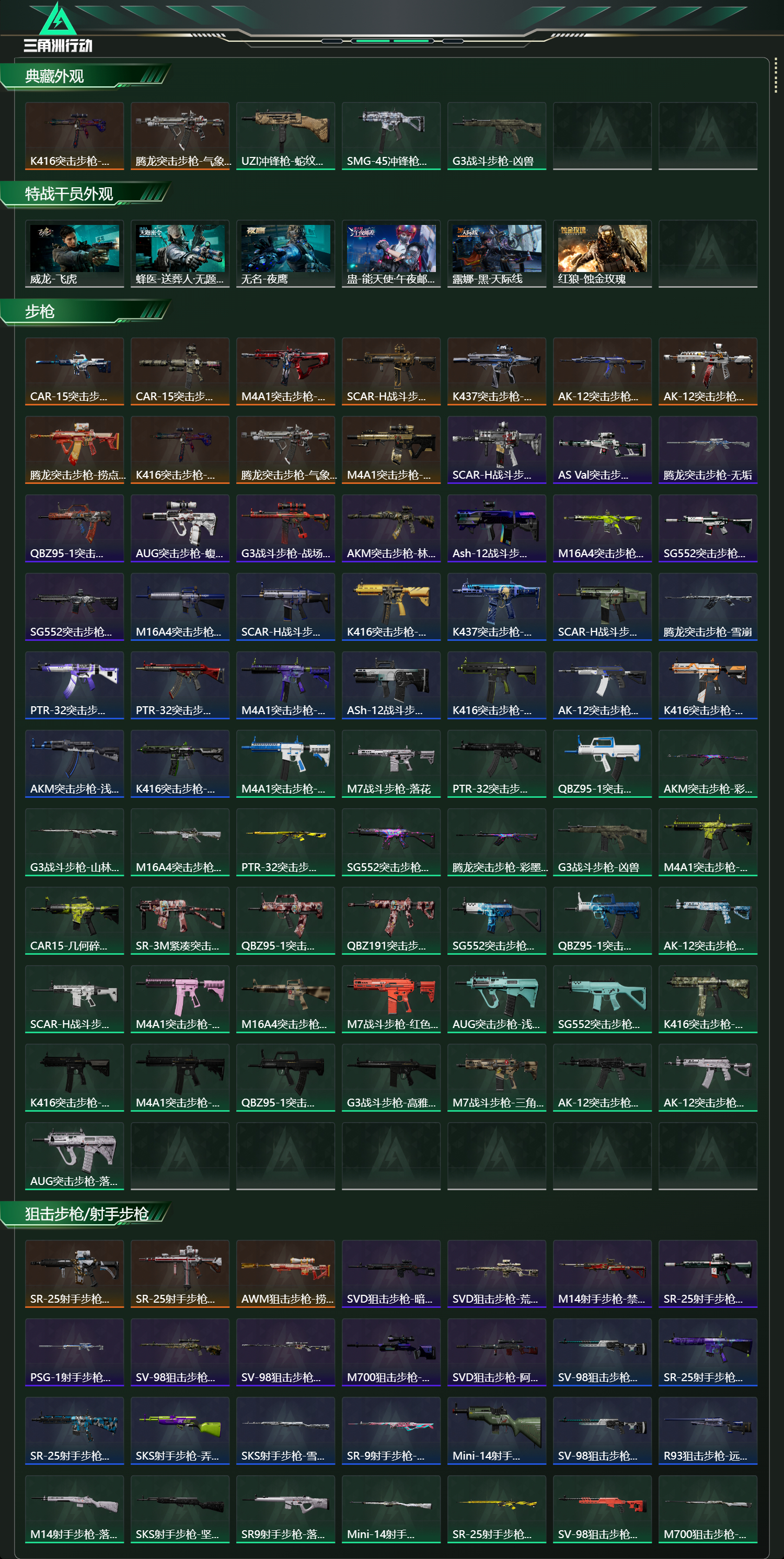 SJZCMW414008三角洲行动账号详情图15 SJZCMW414008三角洲行动账号详情图15