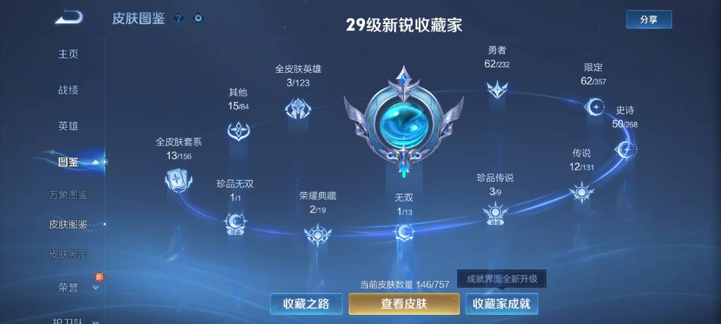 WZCMW455208王者荣耀账号详情图4