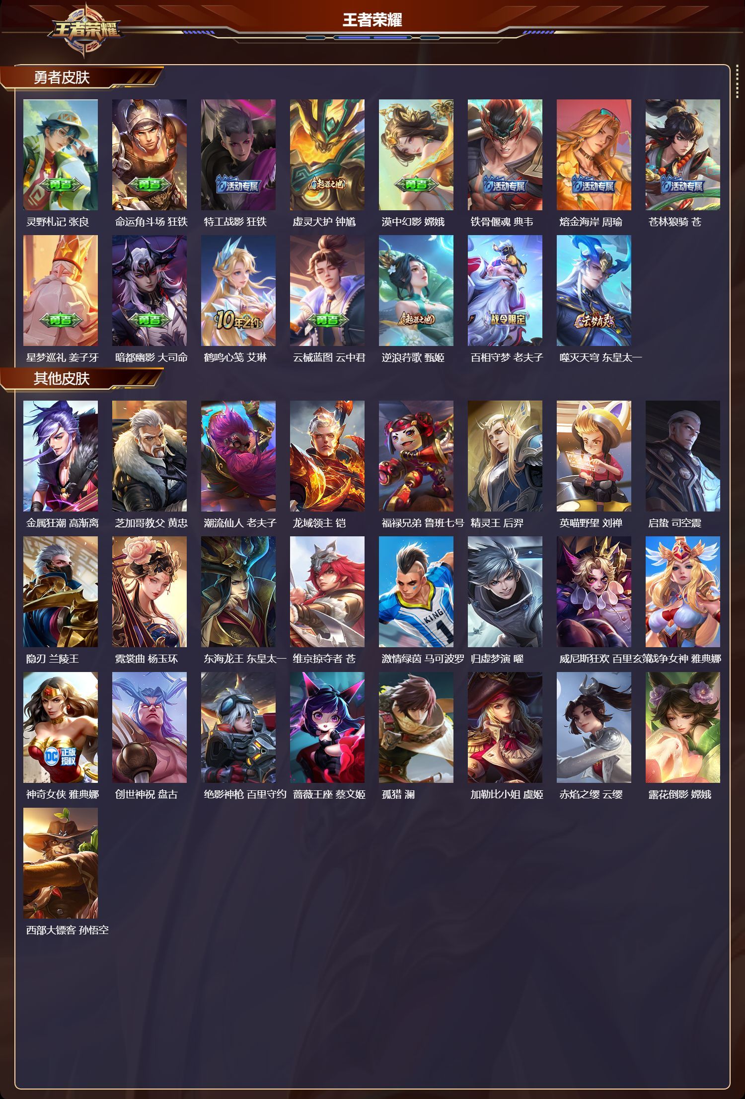 WZQM457600王者荣耀账号详情图5 WZQM457600王者荣耀账号详情图5