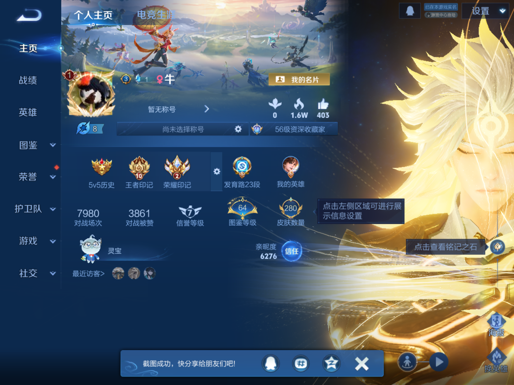 WZCMW461423王者荣耀账号详情图2