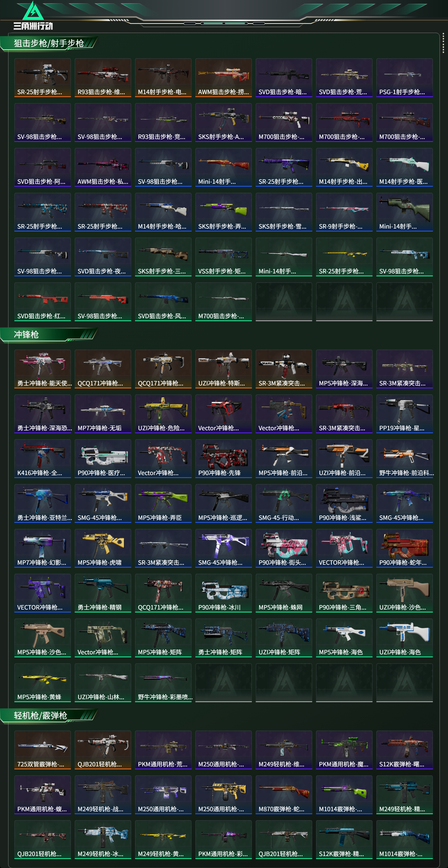 SJZCMW414156三角洲行动账号详情图15 SJZCMW414156三角洲行动账号详情图15