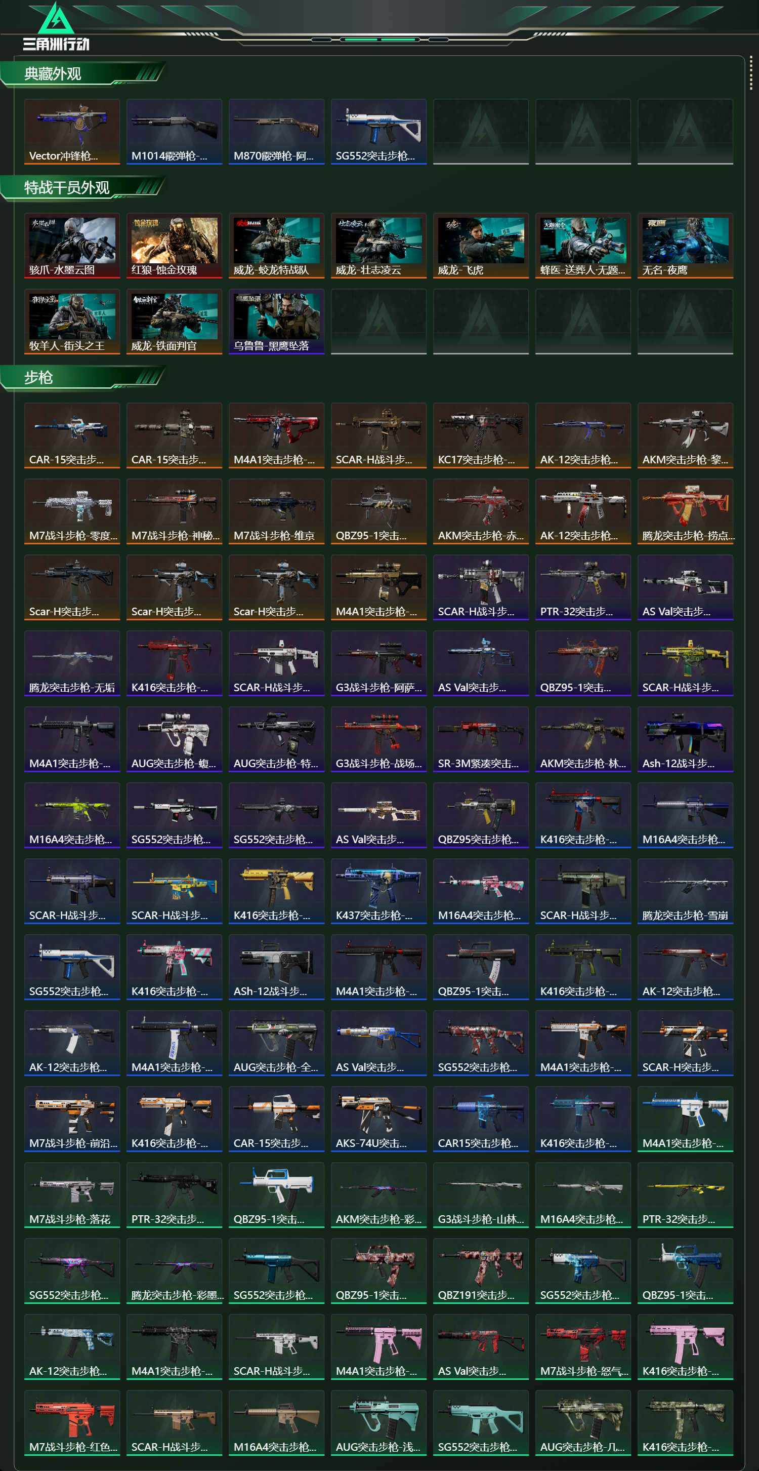 SJZCMW414178三角洲行动账号详情图21