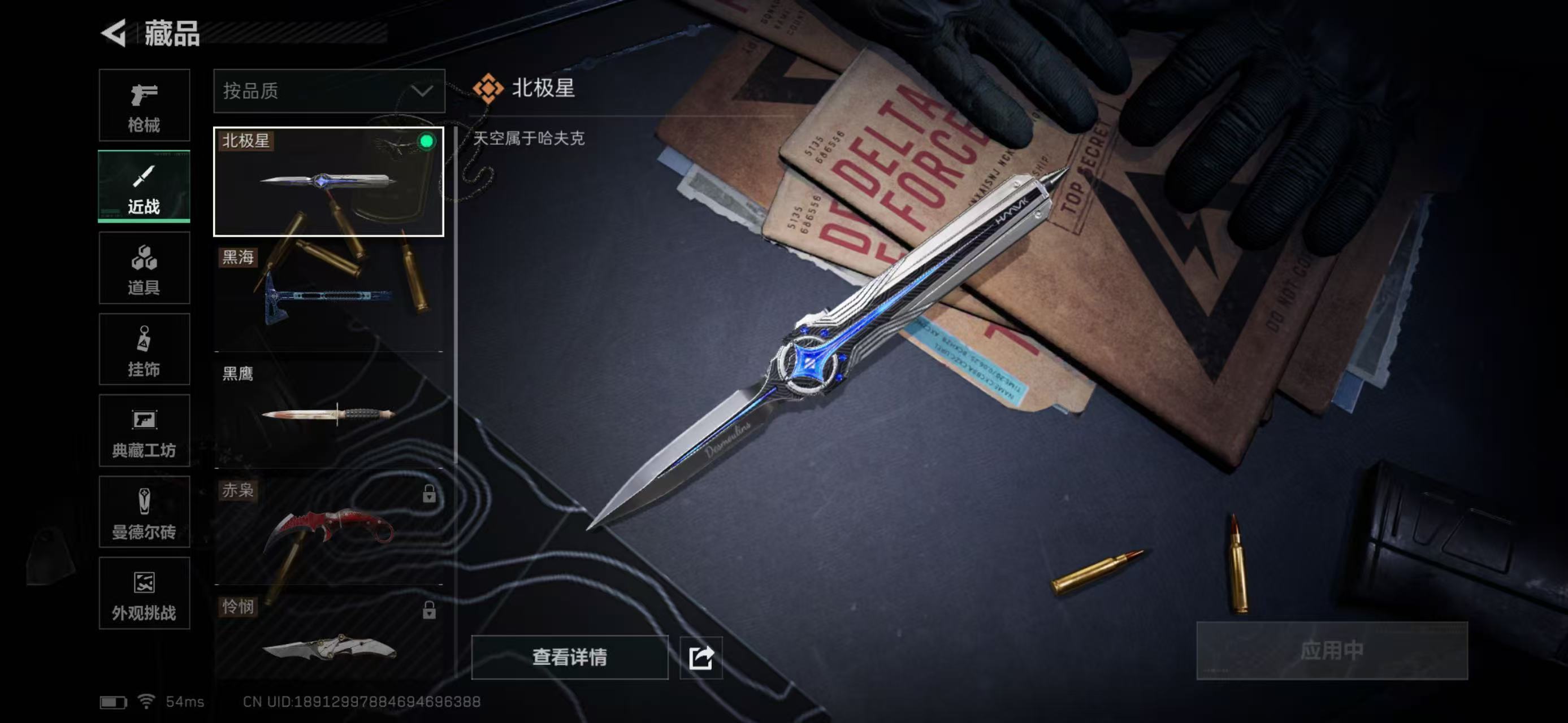 SJZCMW414020三角洲行动账号详情图2