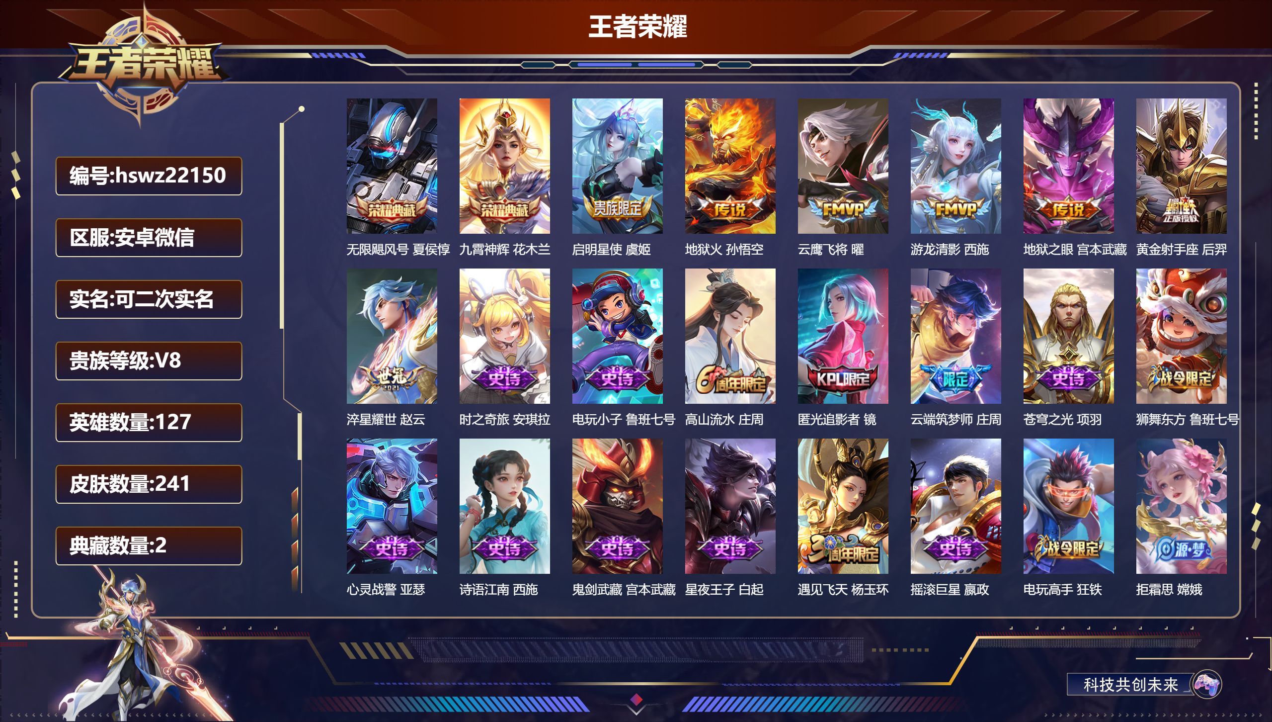 王者荣耀账号安卓VX127英雄-241皮肤-安卓微信/永恒钻石/241皮肤/127英雄/2典藏/0珍品无双/0无双/0珍