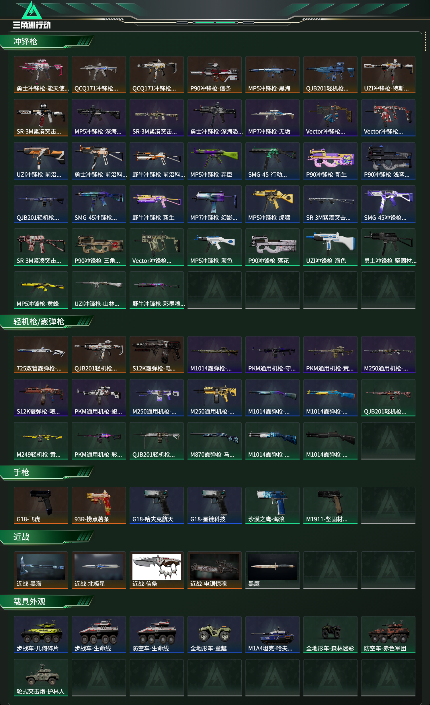 SJZCMW414191三角洲行动账号详情图12 SJZCMW414191三角洲行动账号详情图12