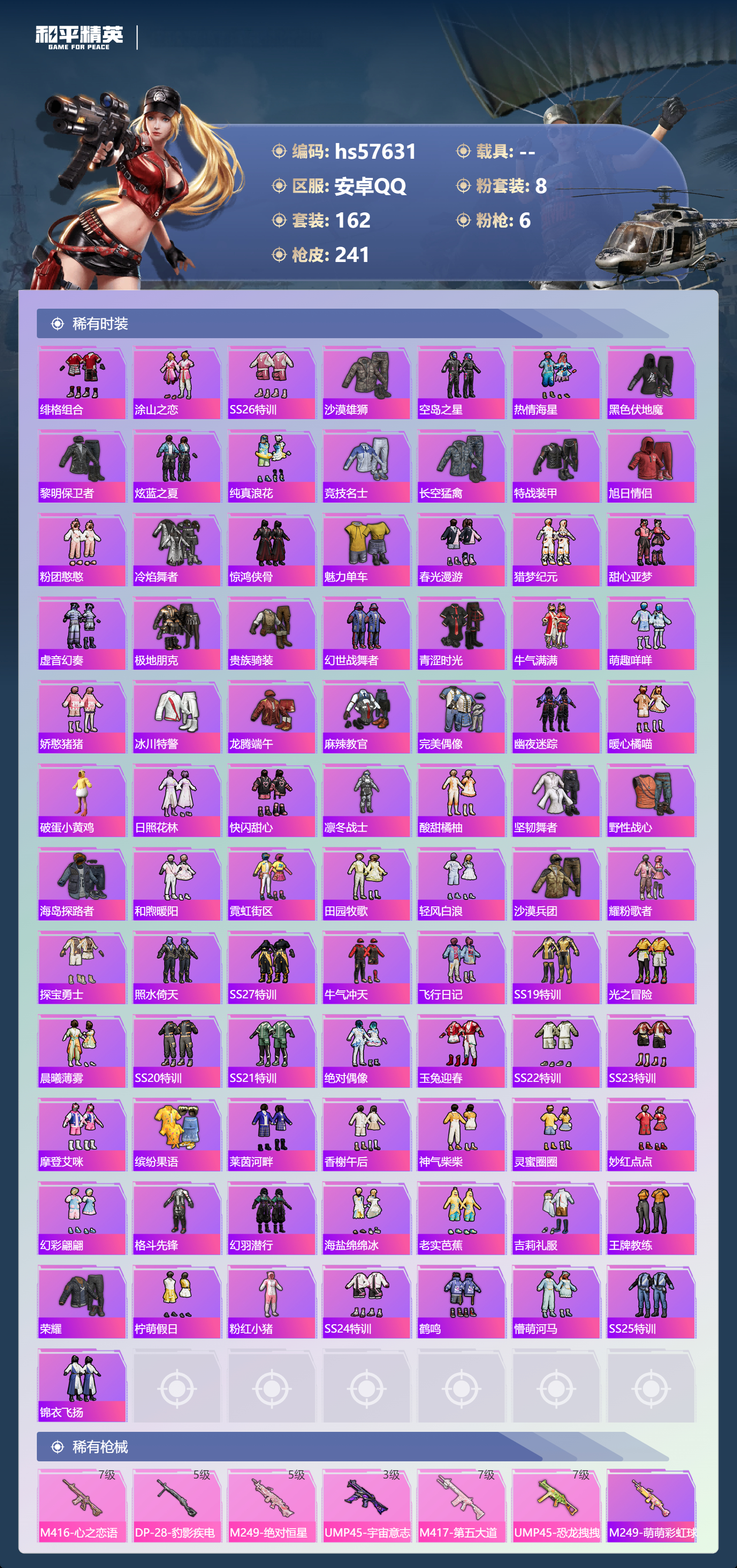 HPCMW429936和平精英账号详情图6