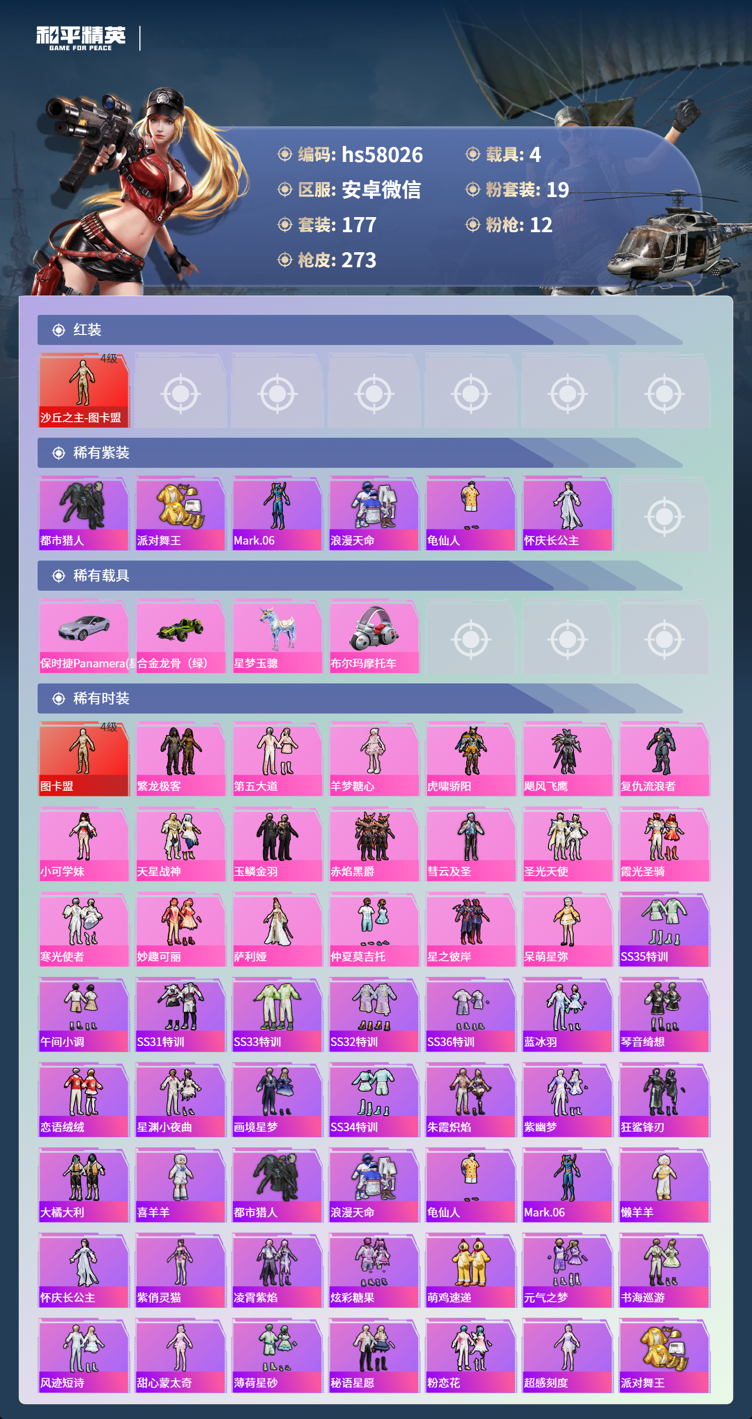 HPSJ429993和平精英账号详情图5