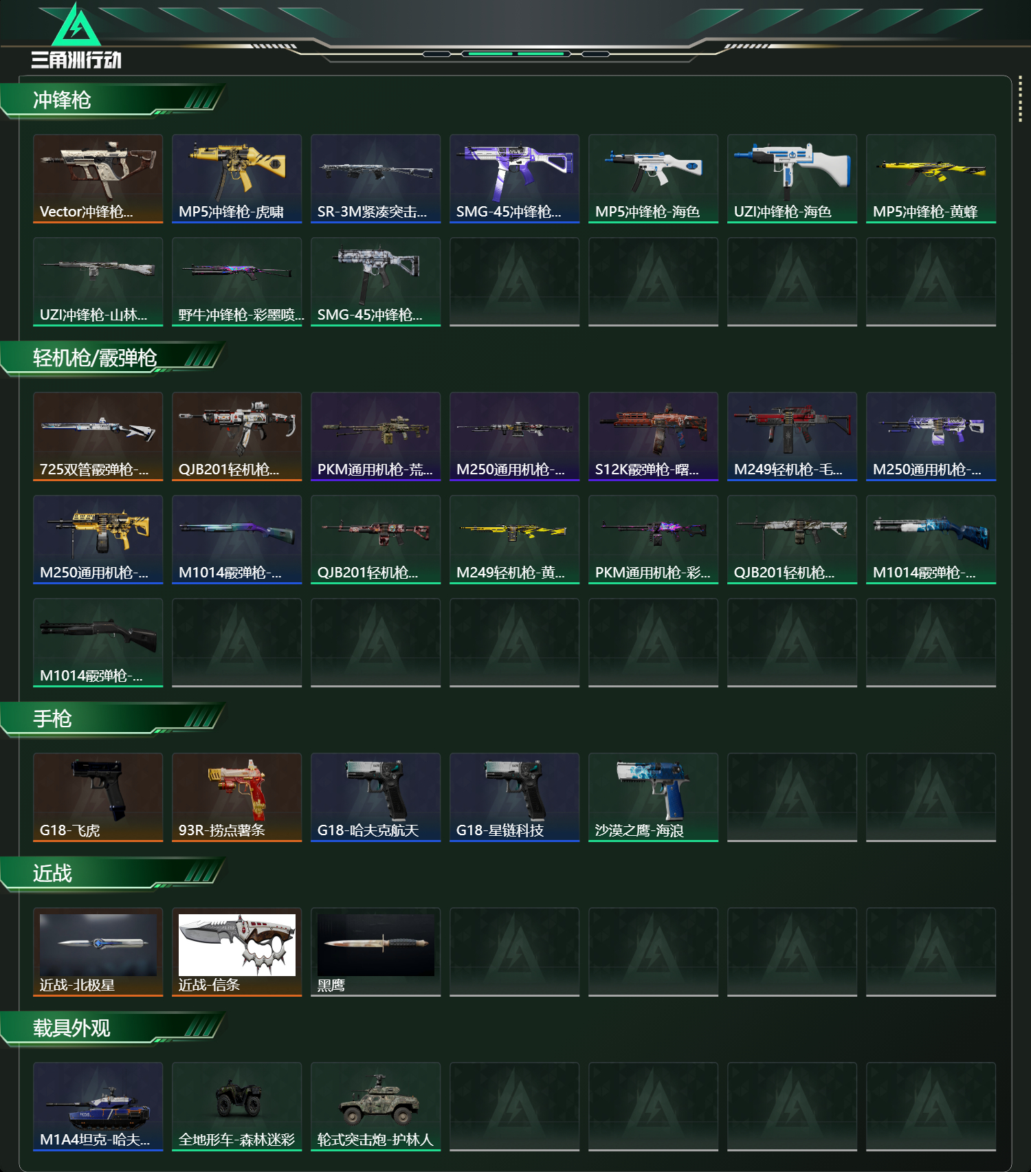 SJZCMW414196三角洲行动账号详情图17 SJZCMW414196三角洲行动账号详情图17