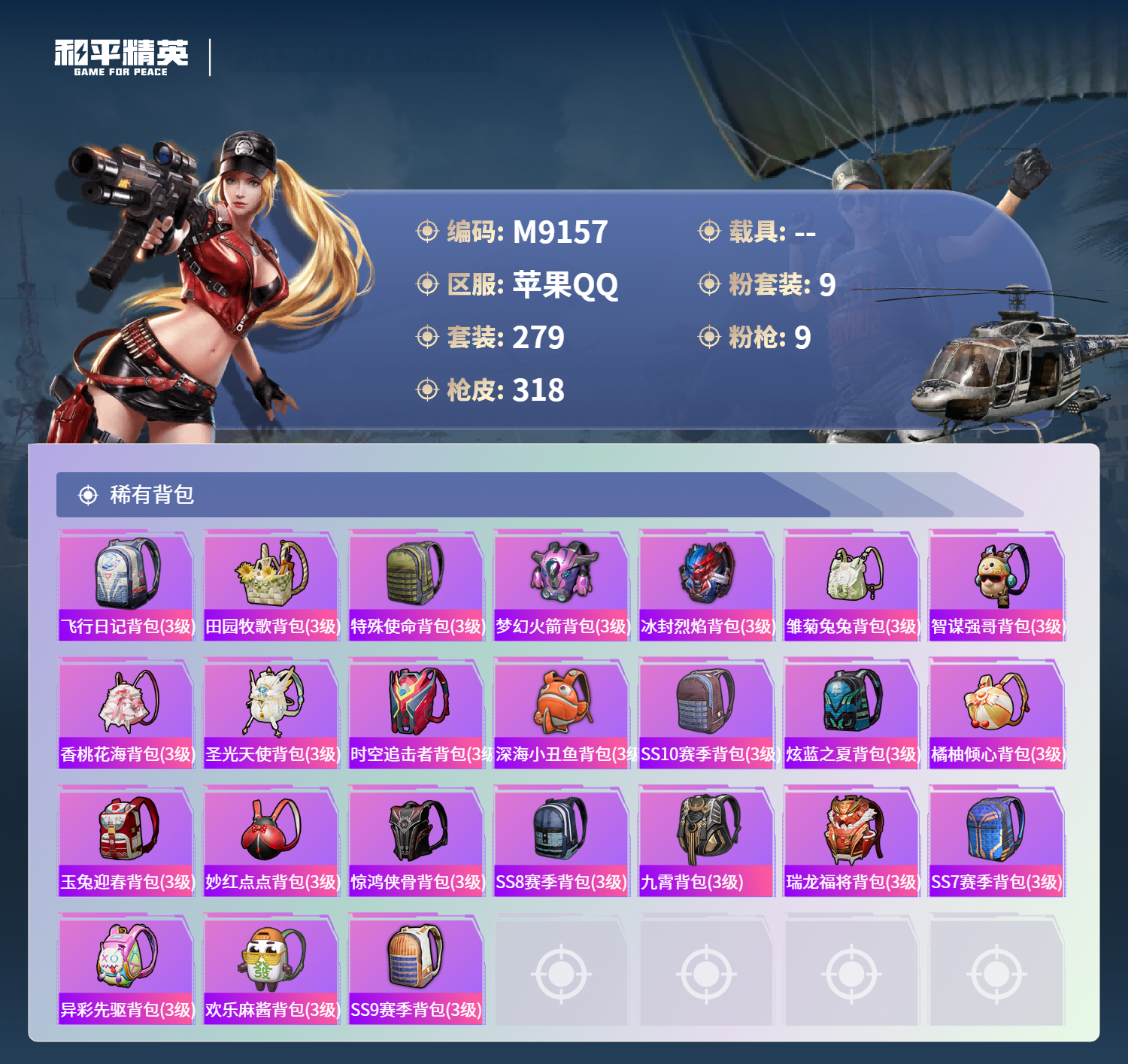 HPCMW4149059和平精英账号详情图11