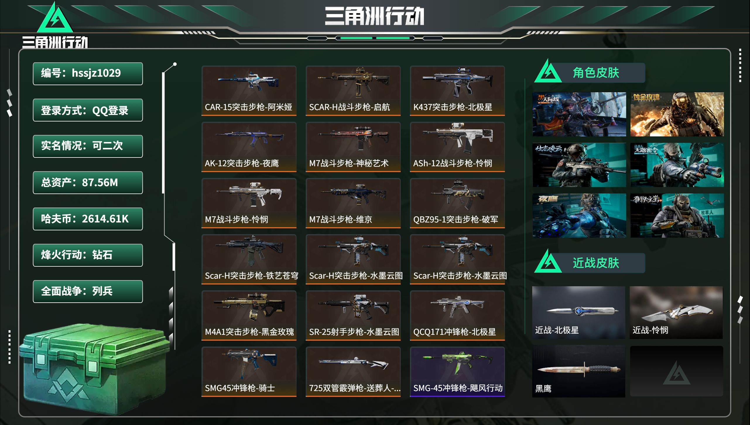 三角洲行动账号QQhssjz1029 总资产87.56M，哈夫币 2614.61K，战场等级:41 列兵，行动等级:6