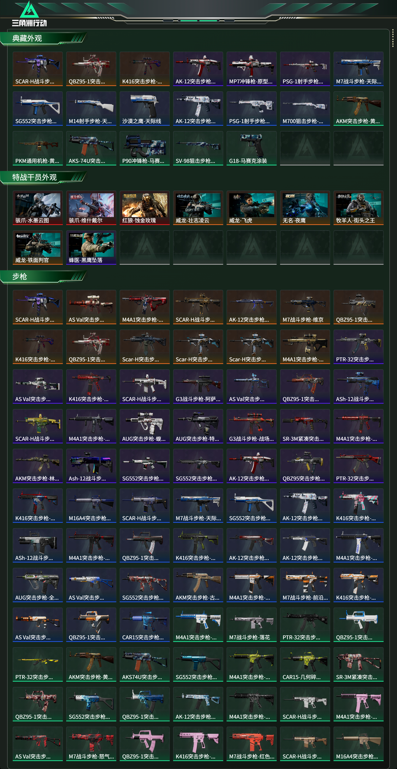 SJZCMW414194三角洲行动账号详情图19