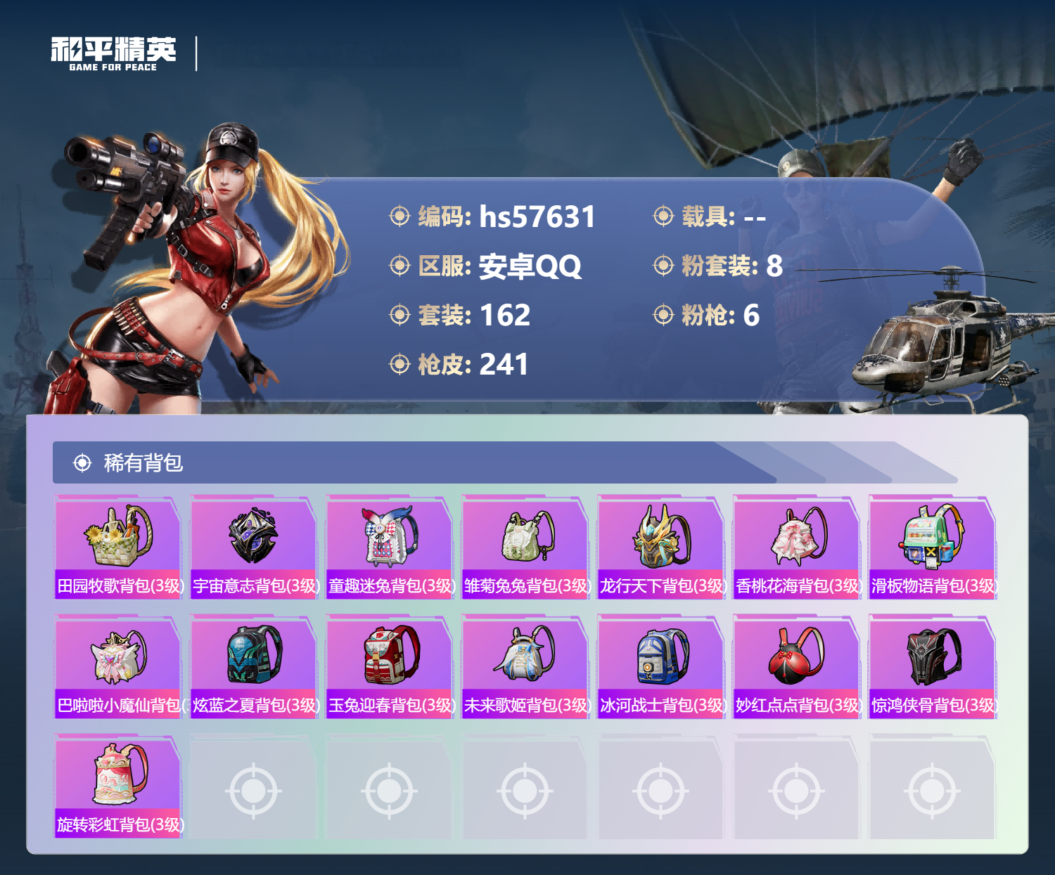 HPCMW429936和平精英账号详情图10