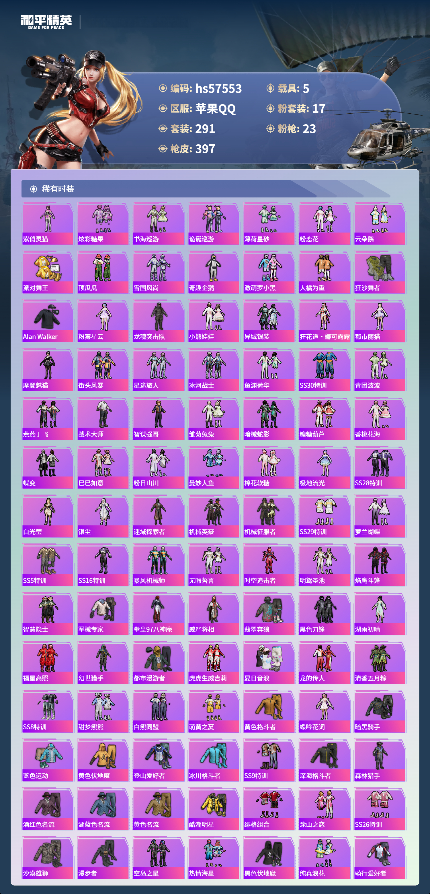 HPCMW429991和平精英账号详情图6