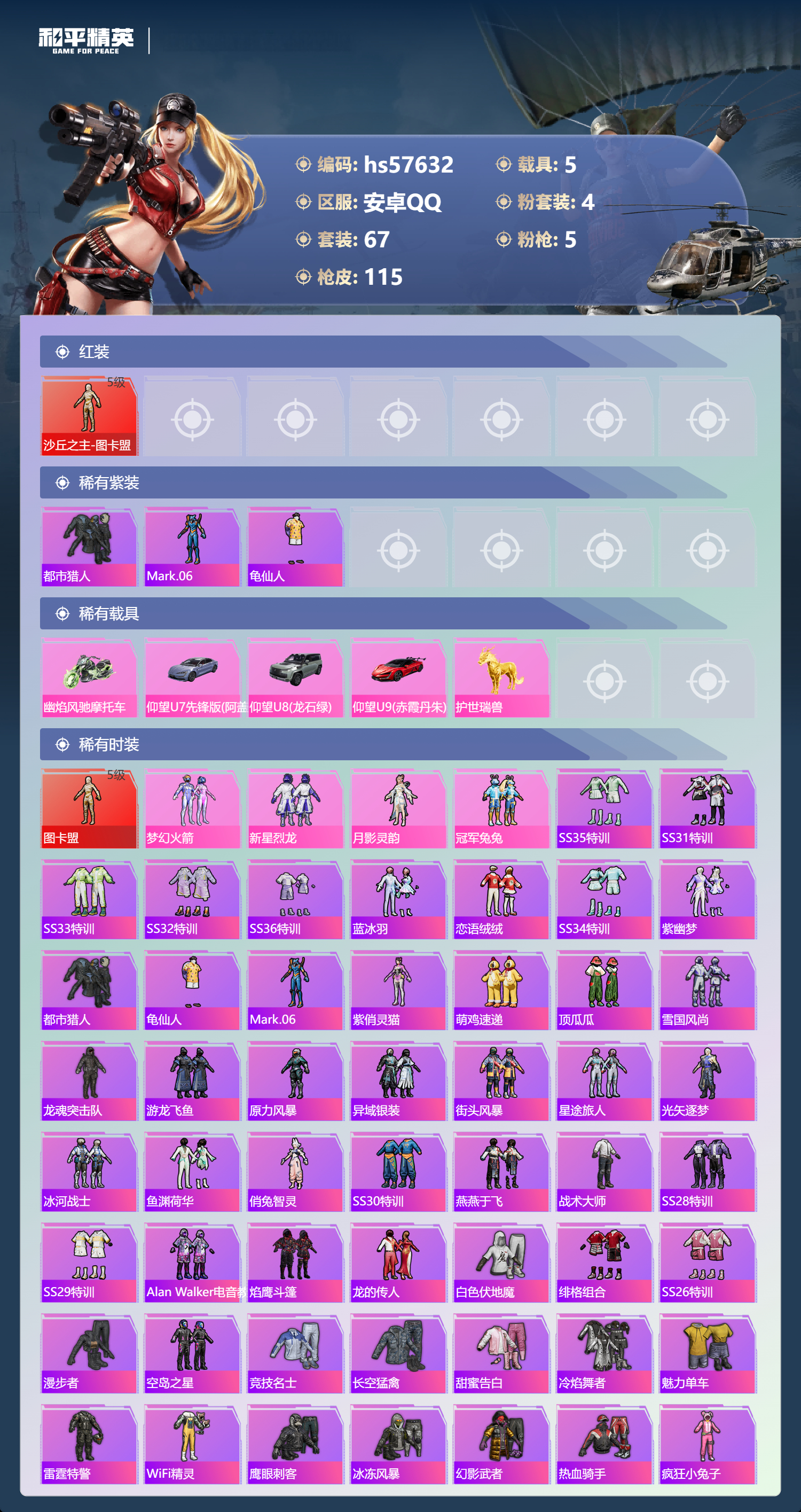 HPCMW429843和平精英账号详情图6