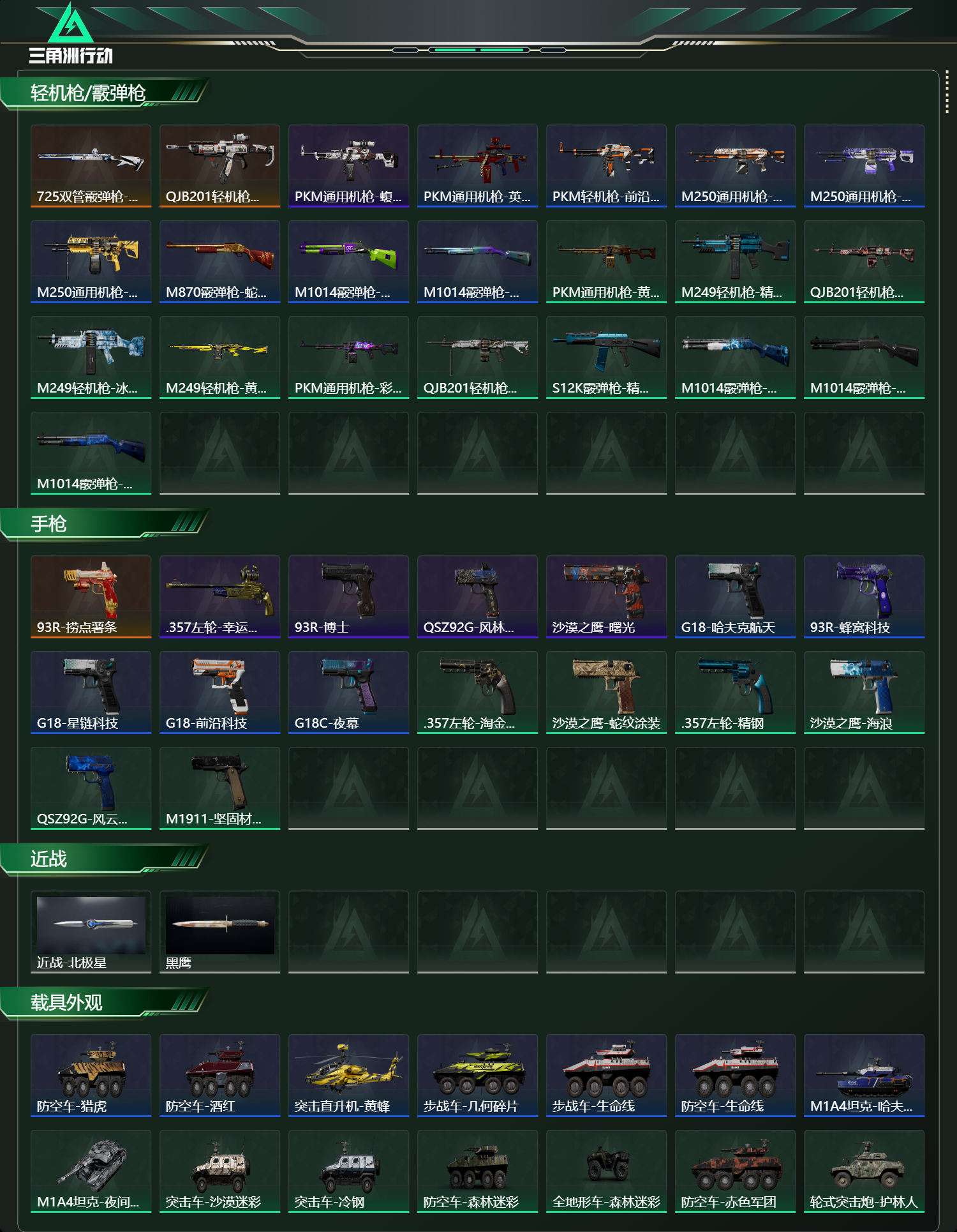 SJZCMW414181三角洲行动账号详情图18 SJZCMW414181三角洲行动账号详情图18